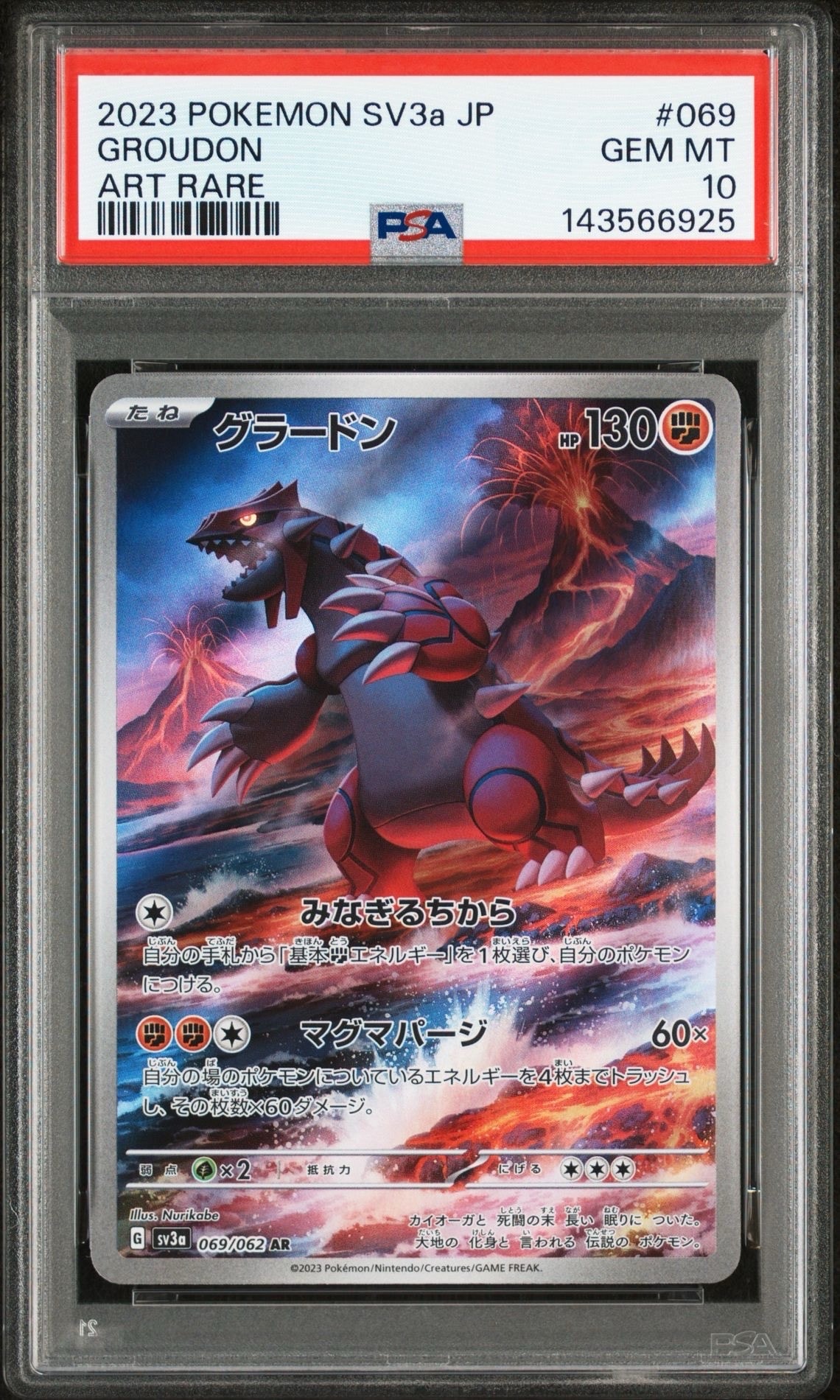 グラードン AR[SV3a 069/062](強化拡張パック「レイジングサーフ」)