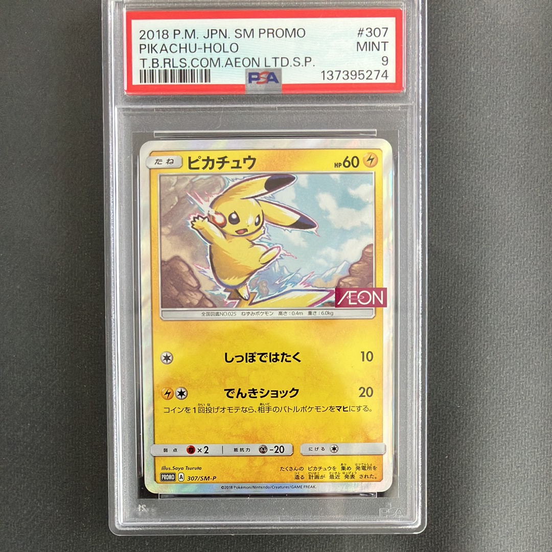 ピカチュウ: プロモ [SM-P 307](プロモーションカード「SM-P」)の新品
