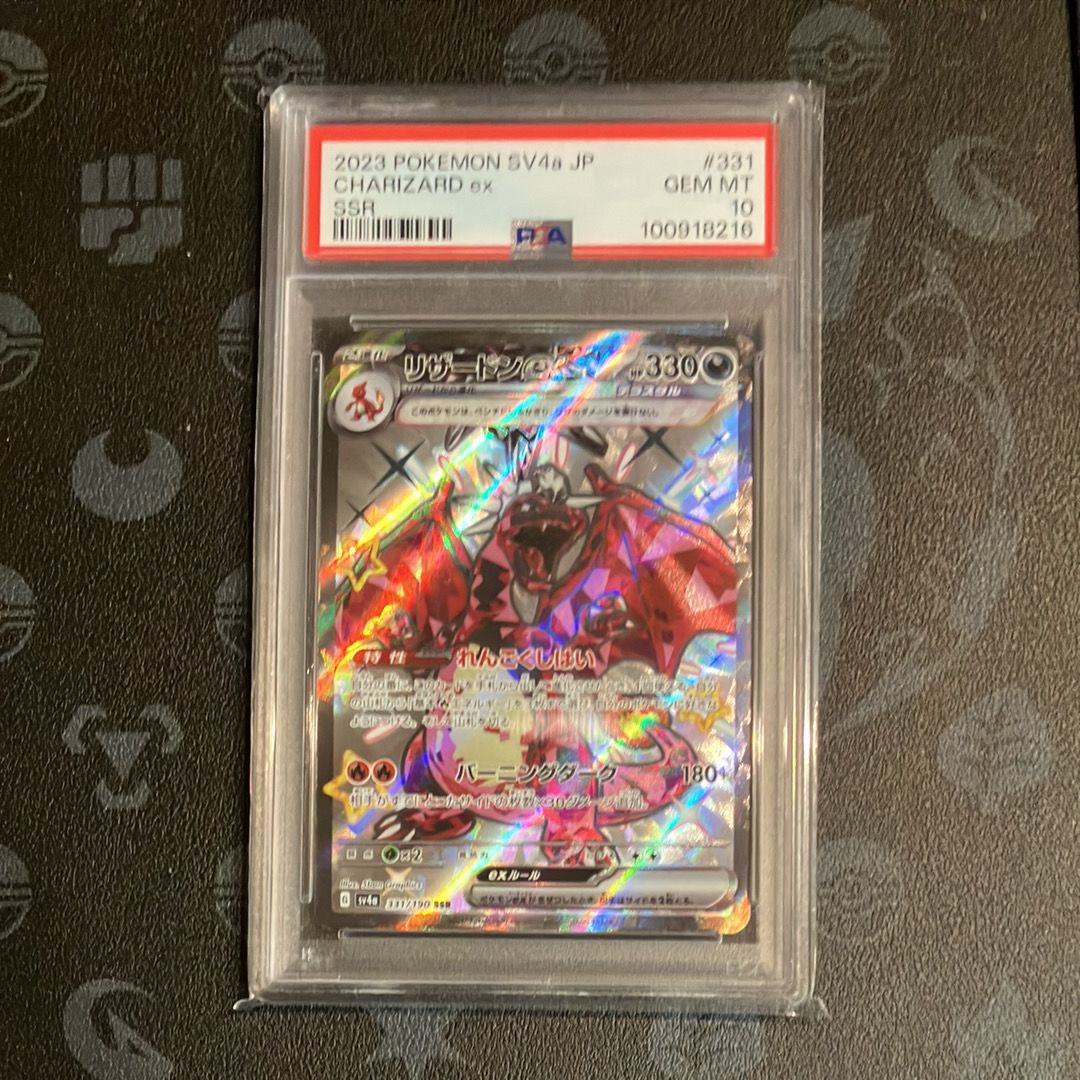 リザードンex SSR[SV4a 331/190](ハイクラスパック「シャイニートレジャーex」)