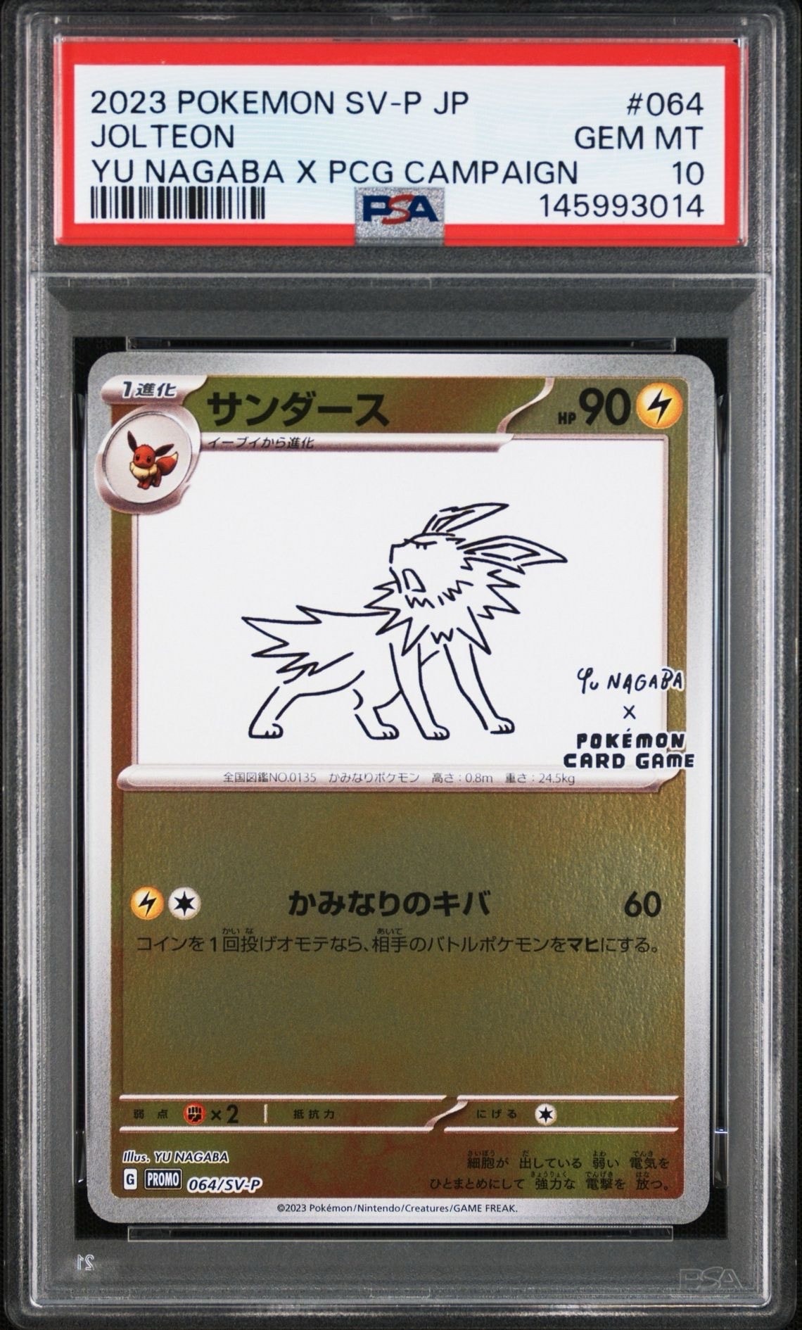 サンダース: プロモ [SV-P 064](「YU NAGABA×ポケモンカードゲーム
