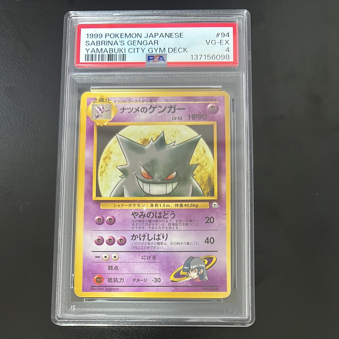 ナツメのゲンガーLV.42 : 旧裏 [PMCG-GYM3 No.094](ポケモンジム第3弾「ヤマブキシティジム ナツメ」)