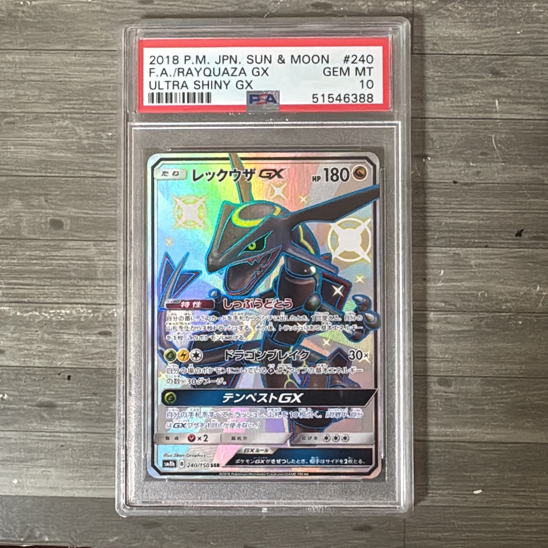 レックウザGX SSR[SM8b 240/150](ハイクラスパック「GXウルトラ