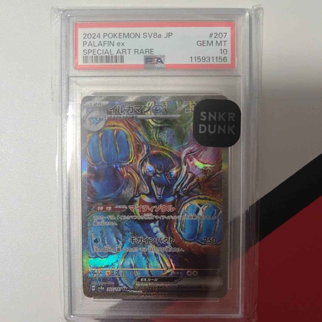 PSA10】イルカマンex SAR [SV8a 207/187](ハイクラスパック「テラス