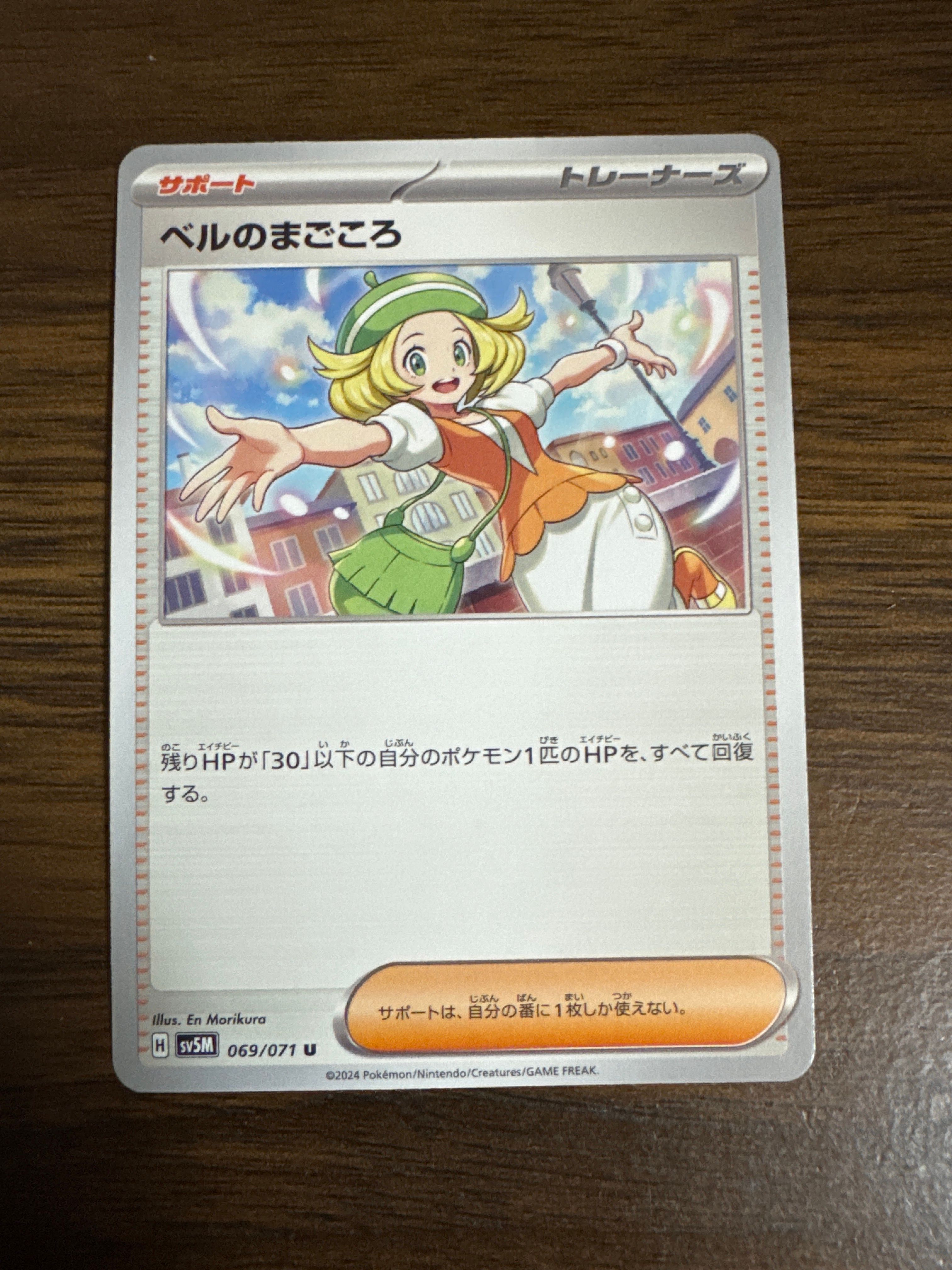 ベルのまごころ U [SV5M 069/071]](拡張パック「サイバージャッジ」)