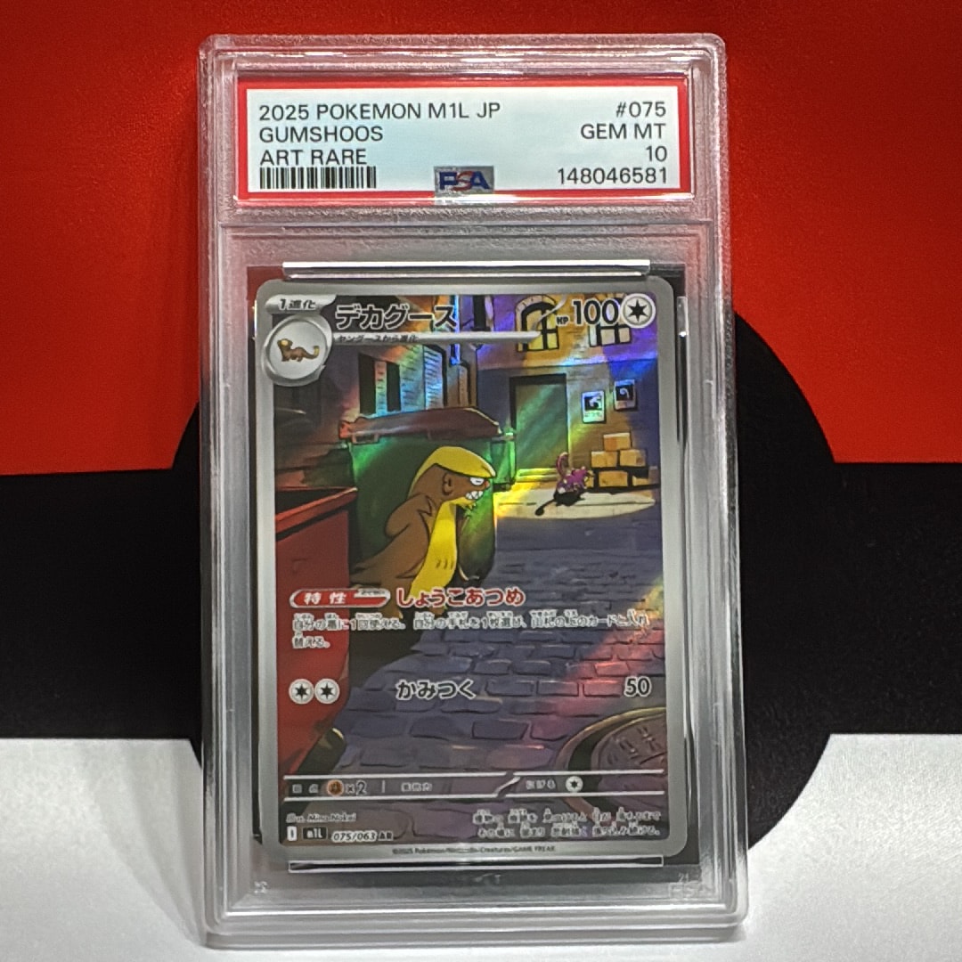 PSA10】デカグース AR [M1L 075/063](拡張パック「メガブレイブ」) 1枚