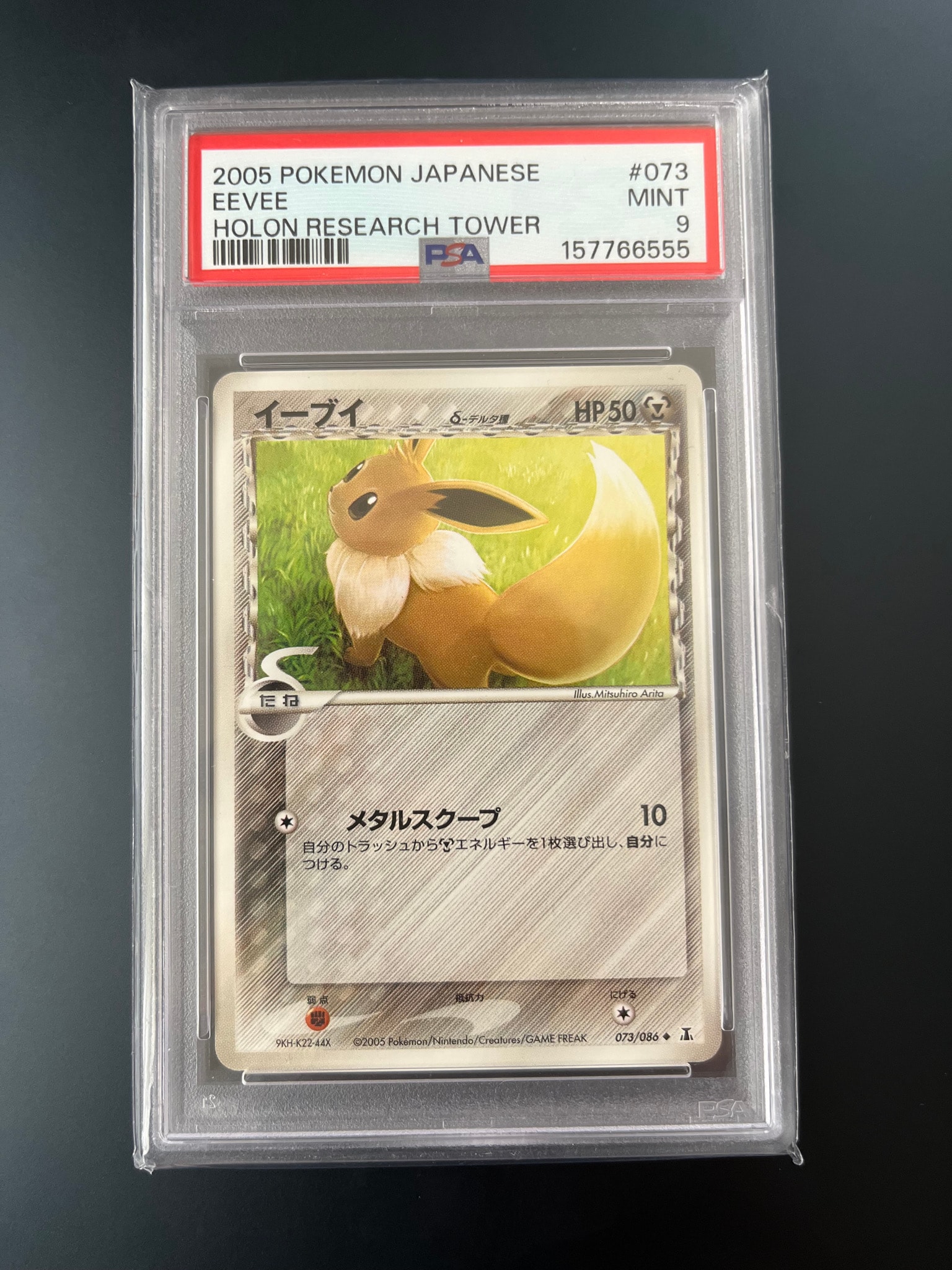 PSA9】イーブイδ-デルタ種 ◇ [PCG6 073/086](拡張パック「ホロンの