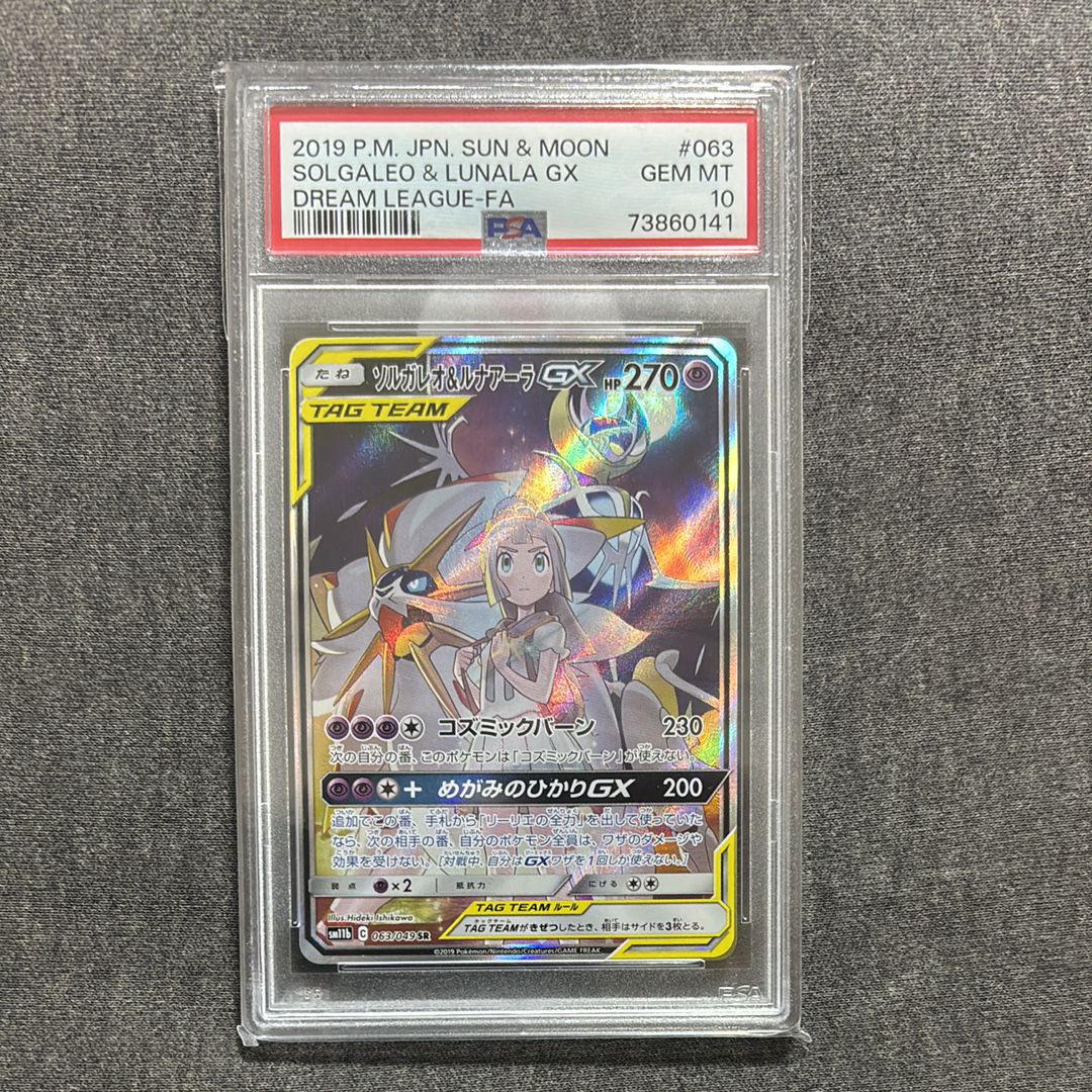 ソルガレオ&ルナアーラGX (リーリエ) SR :SA (ソルルナGX) [SM11b 063/049](強化拡張パック「ドリームリーグ」)