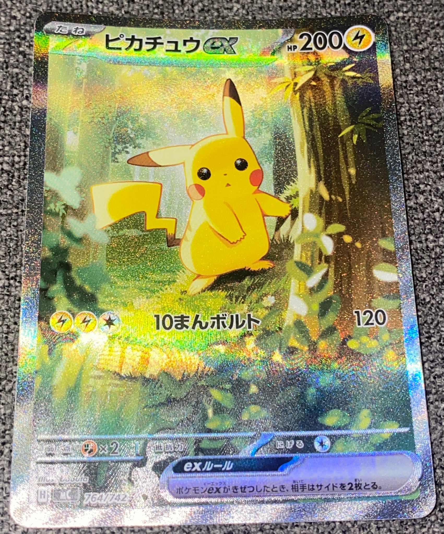 ピカチュウex スタートデッキ100 ノーマル仕様 ピカチュウex SAR仕様 [MC 764/742](スタートデッキ100「バトル