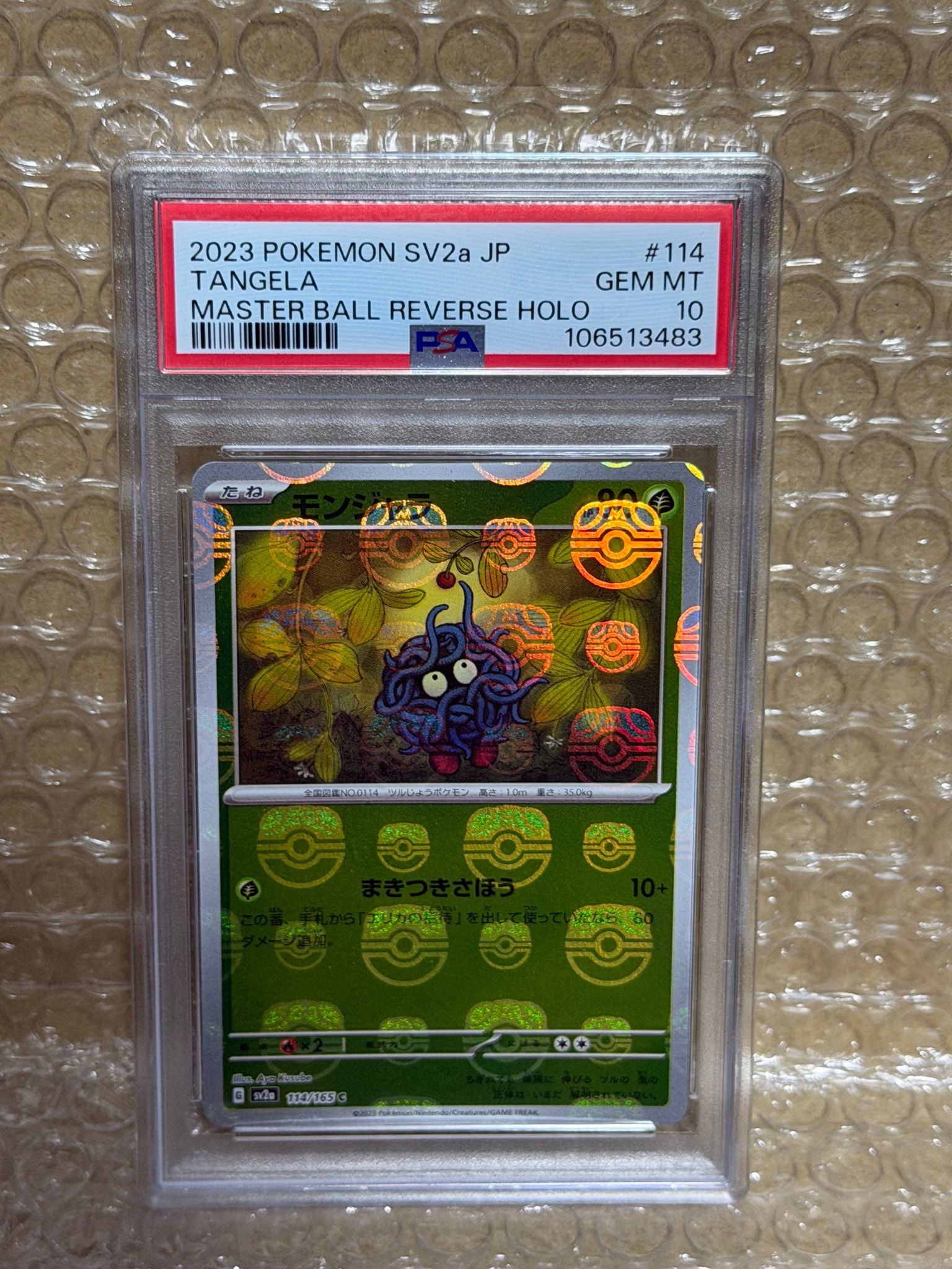 モンジャラ C: マスターボールミラー[SV2a 114/165](強化拡張パック「ポケモンカード151」)