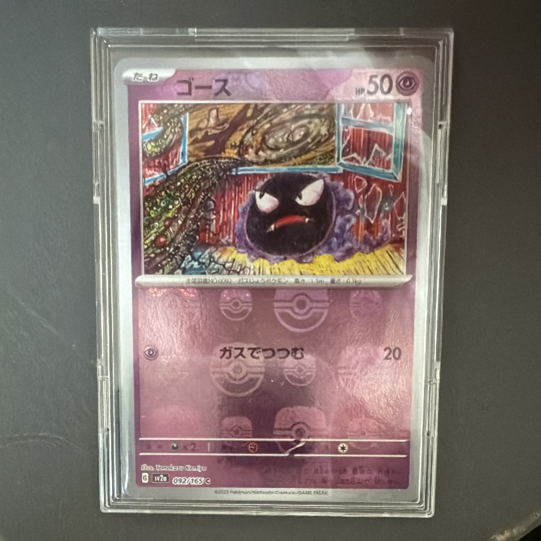 ゴース C: マスターボールミラー[SV2a 092/165](強化拡張パック「ポケモンカード151」)