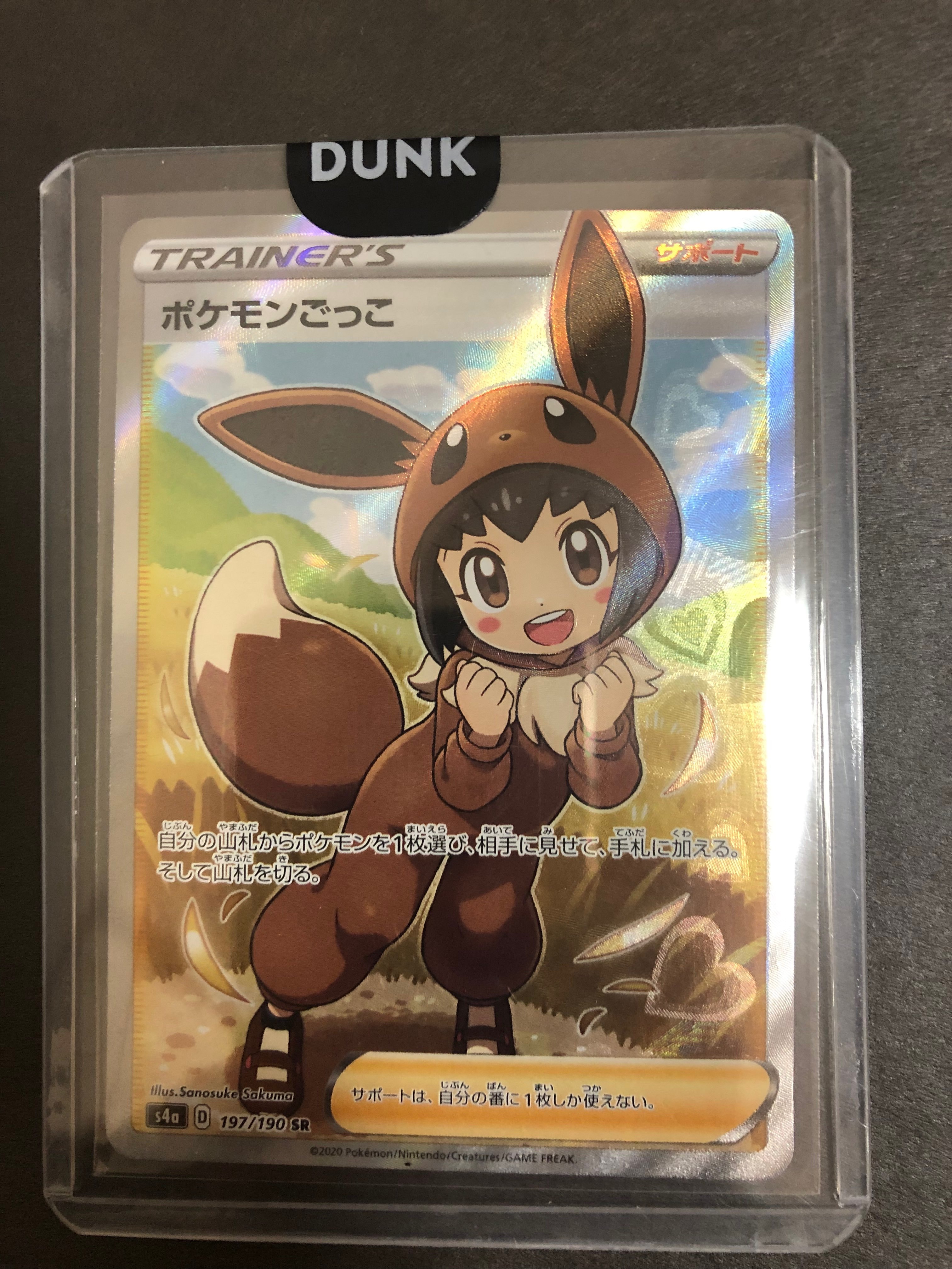 ポケモンごっこ SR[S4a 197/190](ハイクラスパック「シャイニースターV」)