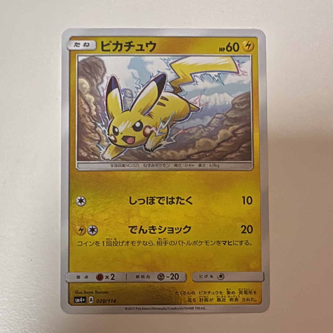 PSA9】ピカチュウ :ミラー [SM4+ 028/114](ハイクラスパック「GXバトル