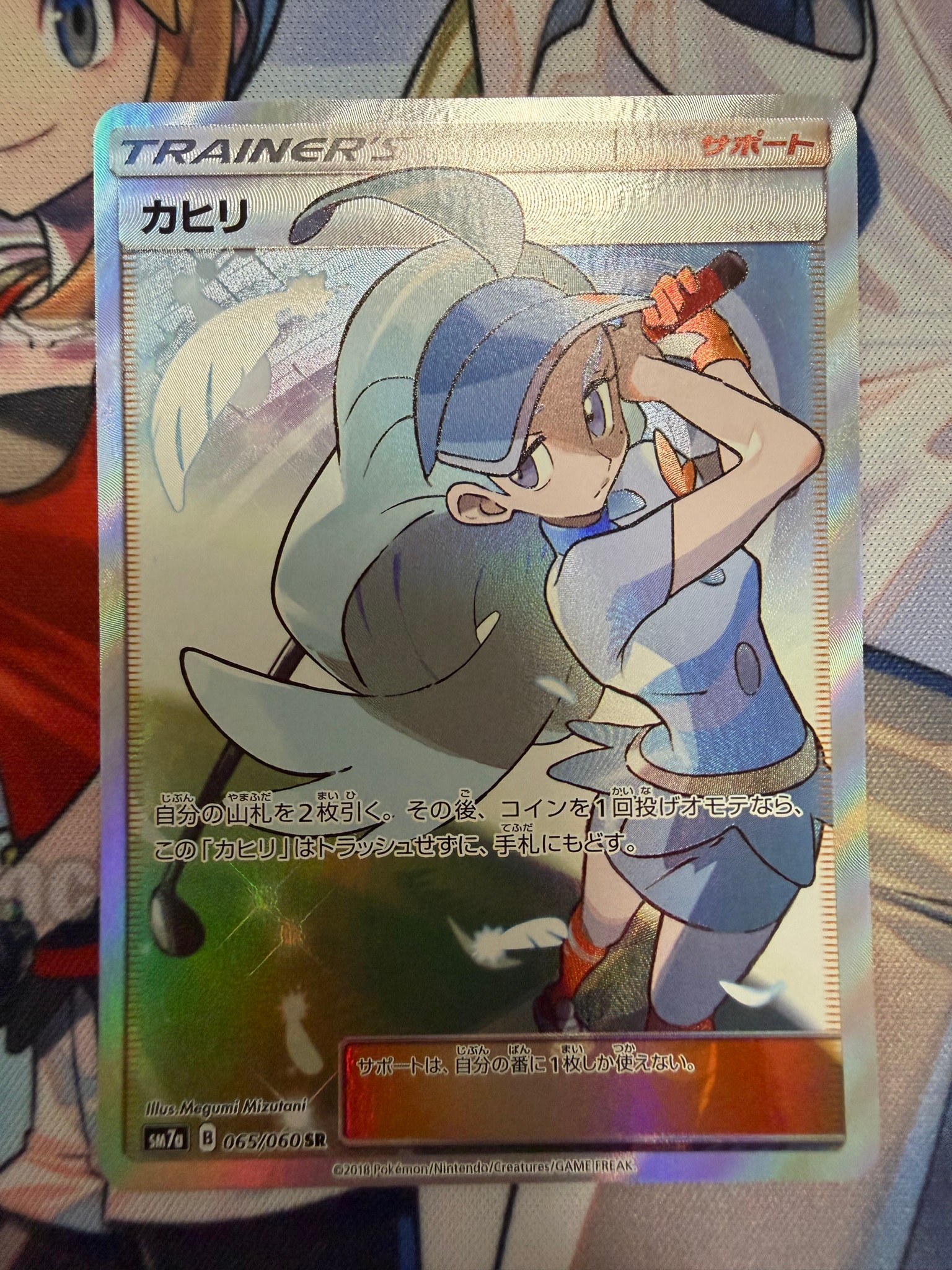 カヒリ SR[SM7a 065/060](強化拡張パック「迅雷スパーク」)通販・買取