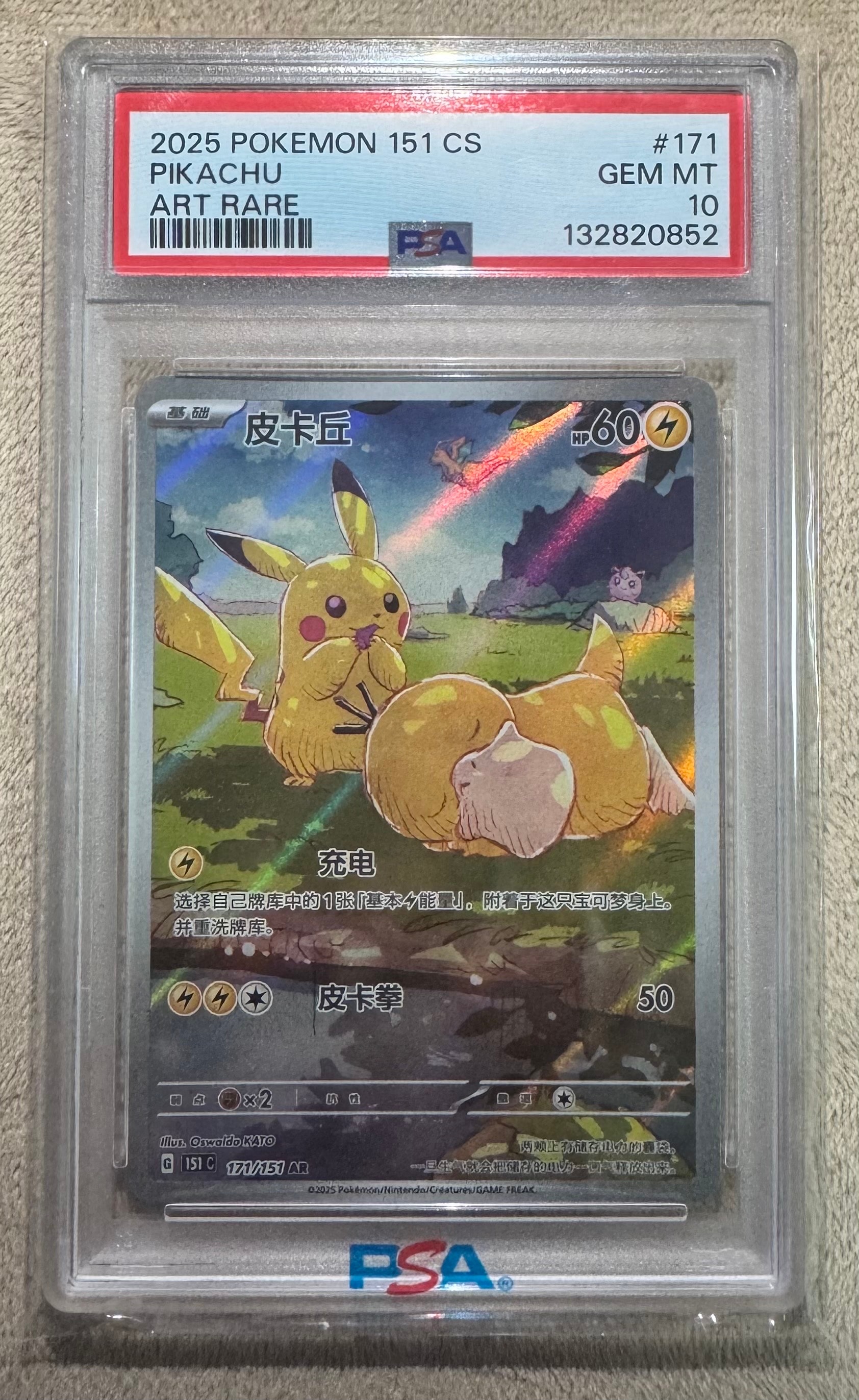 ピカチュウ AR [151 C 171/151]【中国語版】(スカーレット&バイオレット "ポケモンカード151")