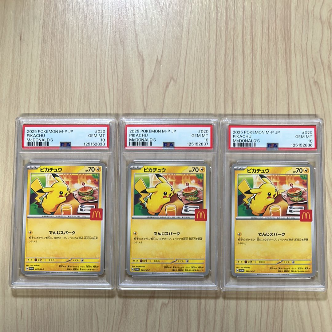 ピカチュウ P [M-P 020](プロモカードパック「マクドナルド ハッピーセット2025」)