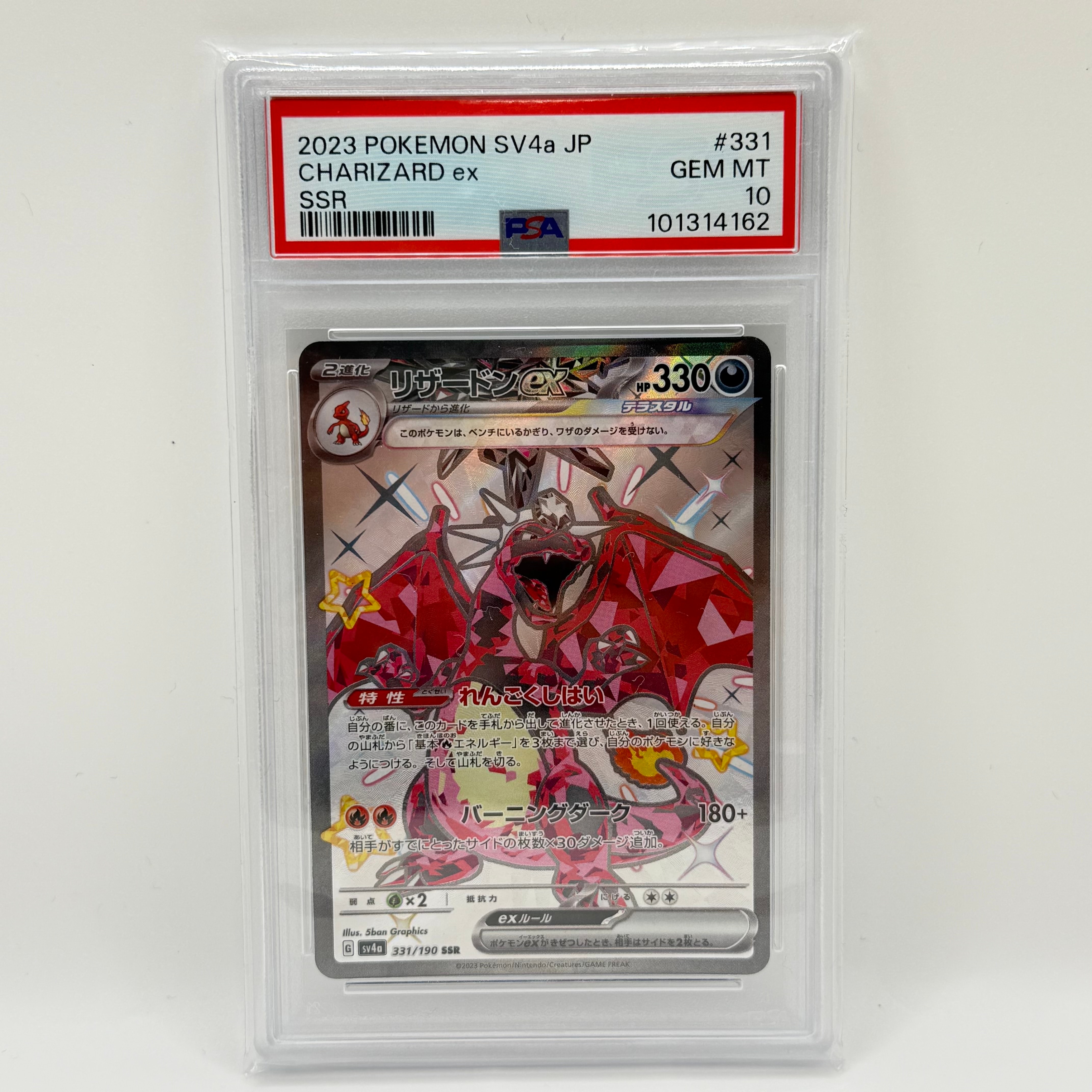 リザードンex SSR[SV4a 331/190](ハイクラスパック「シャイニートレジャーex」)