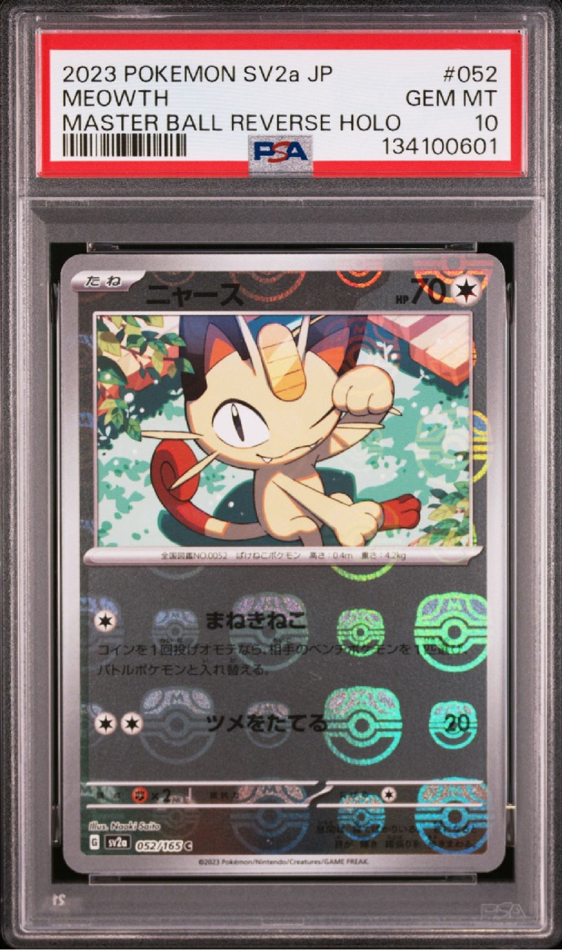 ニャース C: マスターボールミラー[SV2a 052/165](強化拡張パック「ポケモンカード151」)