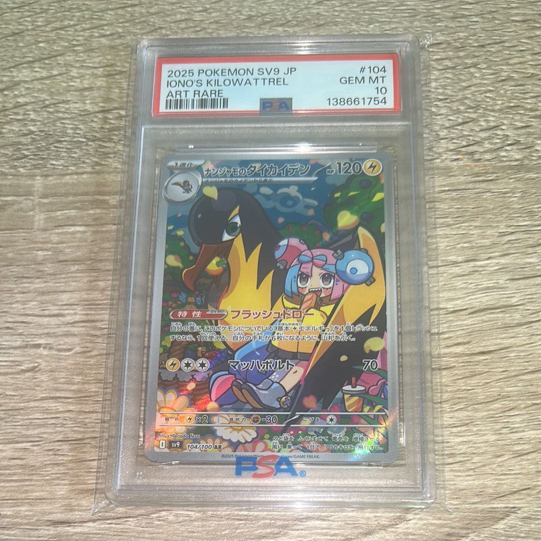 ナンジャモのタイカイデン AR [SV9 104/100](拡張パック「バトルパートナーズ」)