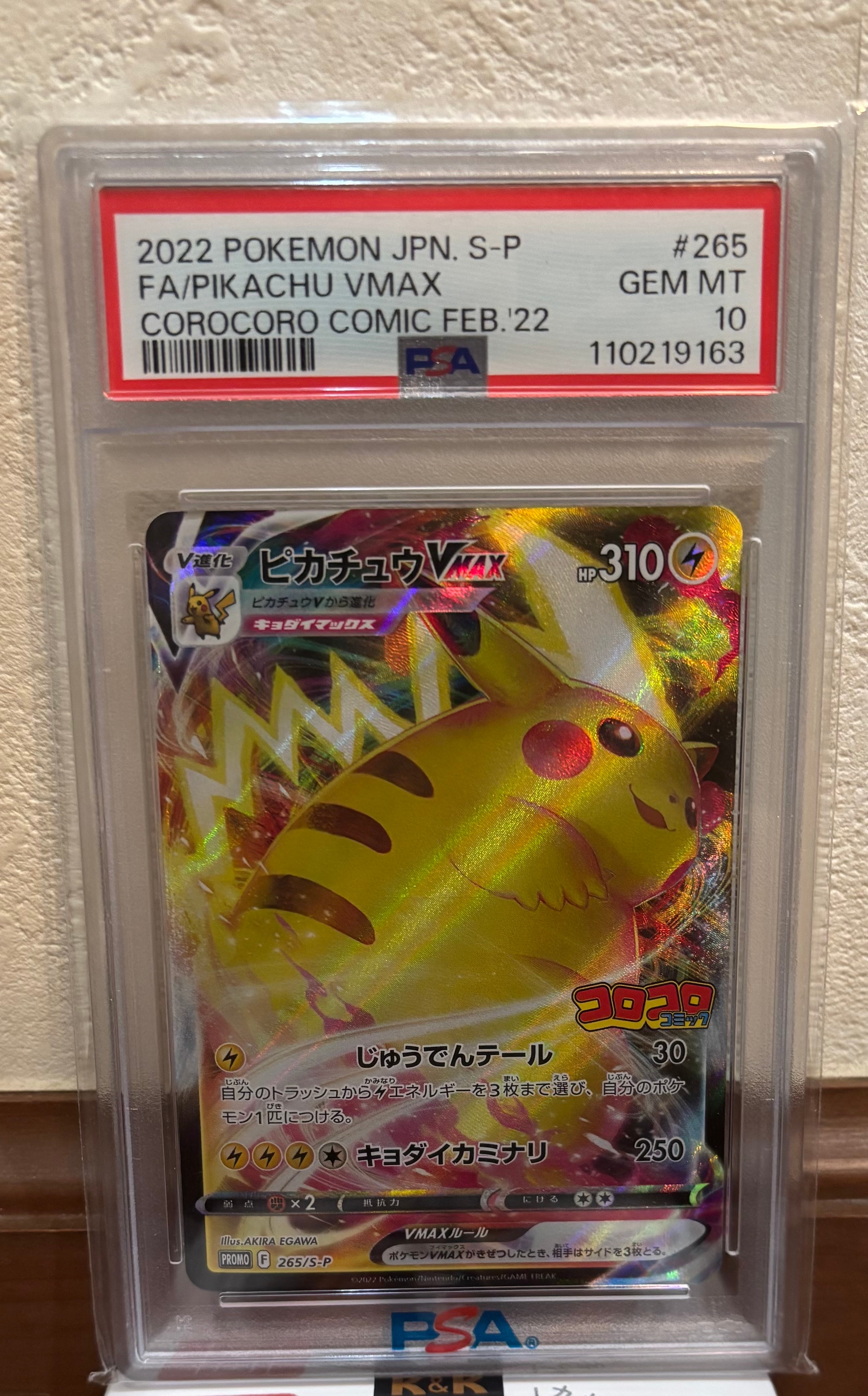 PSA10】ピカチュウVMAX: プロモ P [S-P 265](月刊コロコロコミック2021