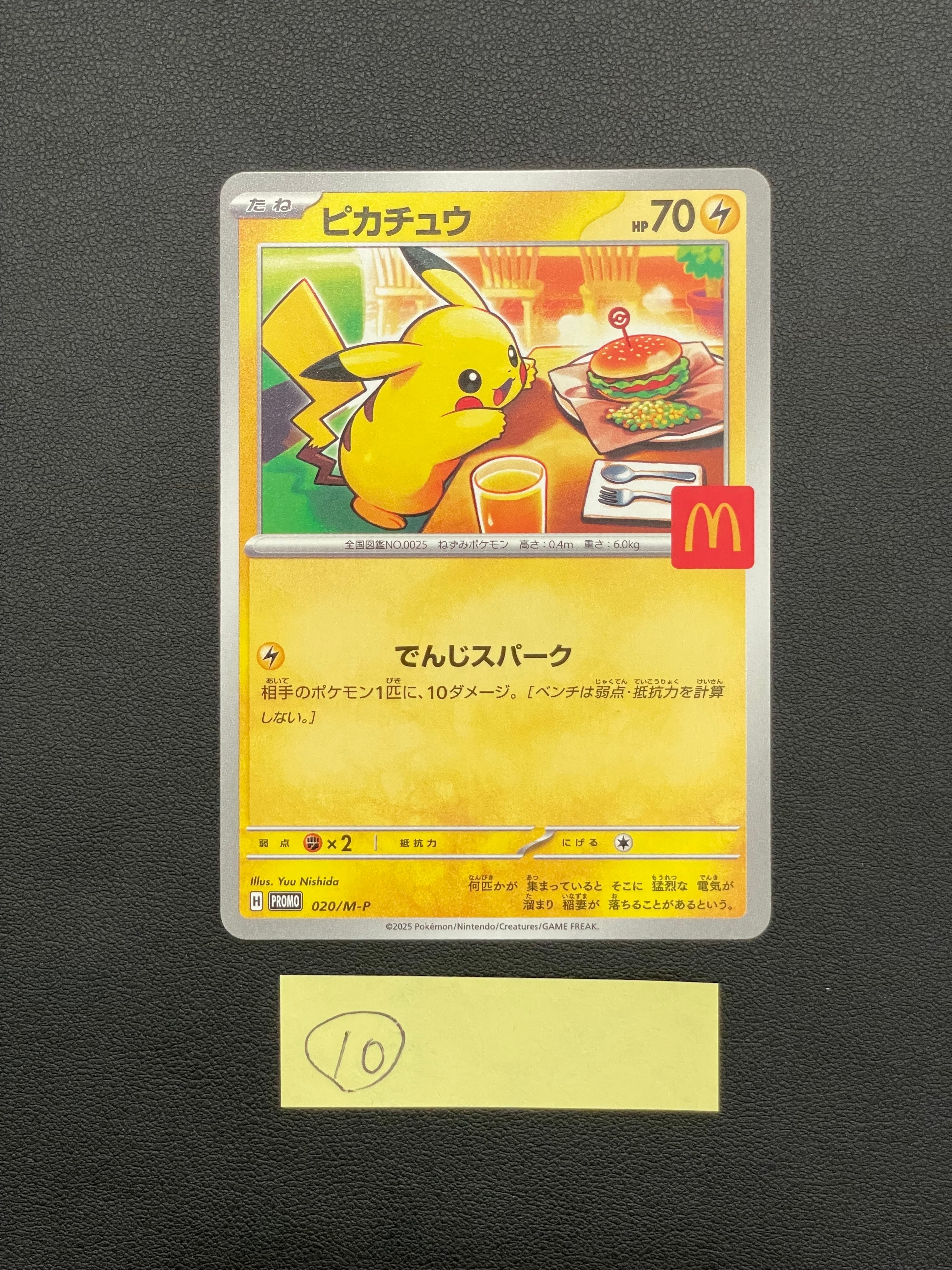 ピカチュウ P [M-P 020](プロモカードパック「マクドナルド ハッピーセット2025」)