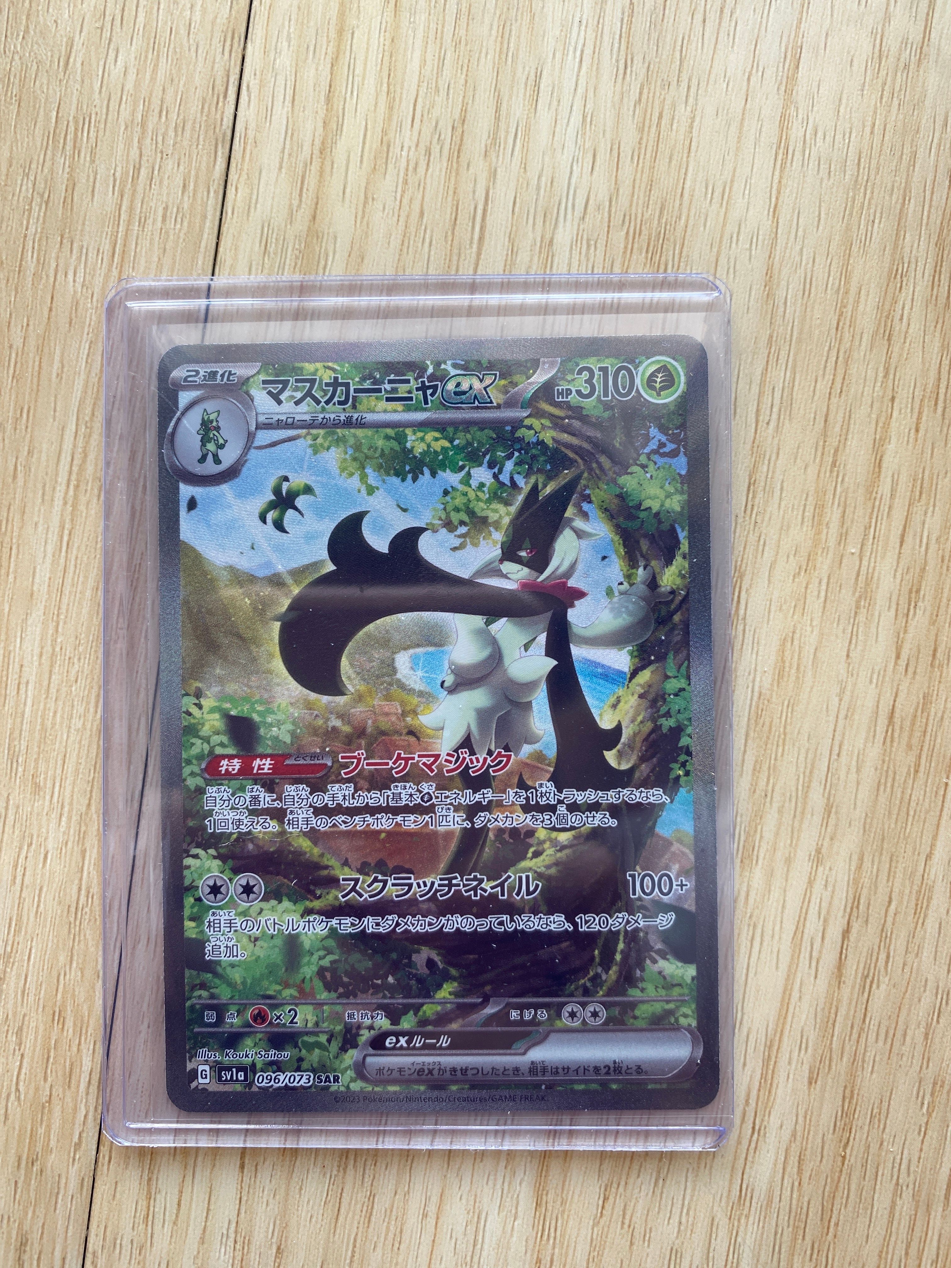 マスカーニャex SAR[SV1a 096/073](スカーレット&バイオレット 拡張パック「トリプレットビート」)