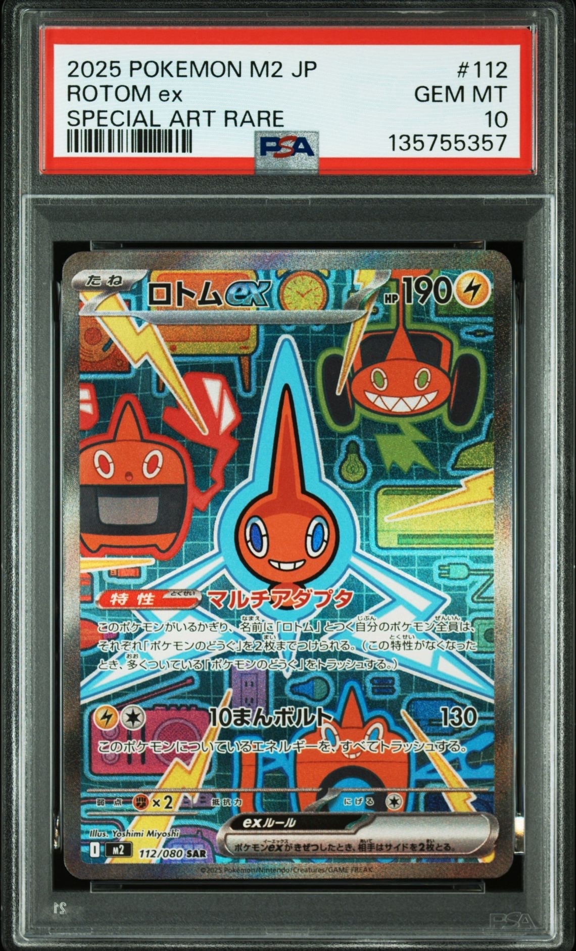 ロトムex SAR [M2 112/080](拡張パック「インフェルノX」)