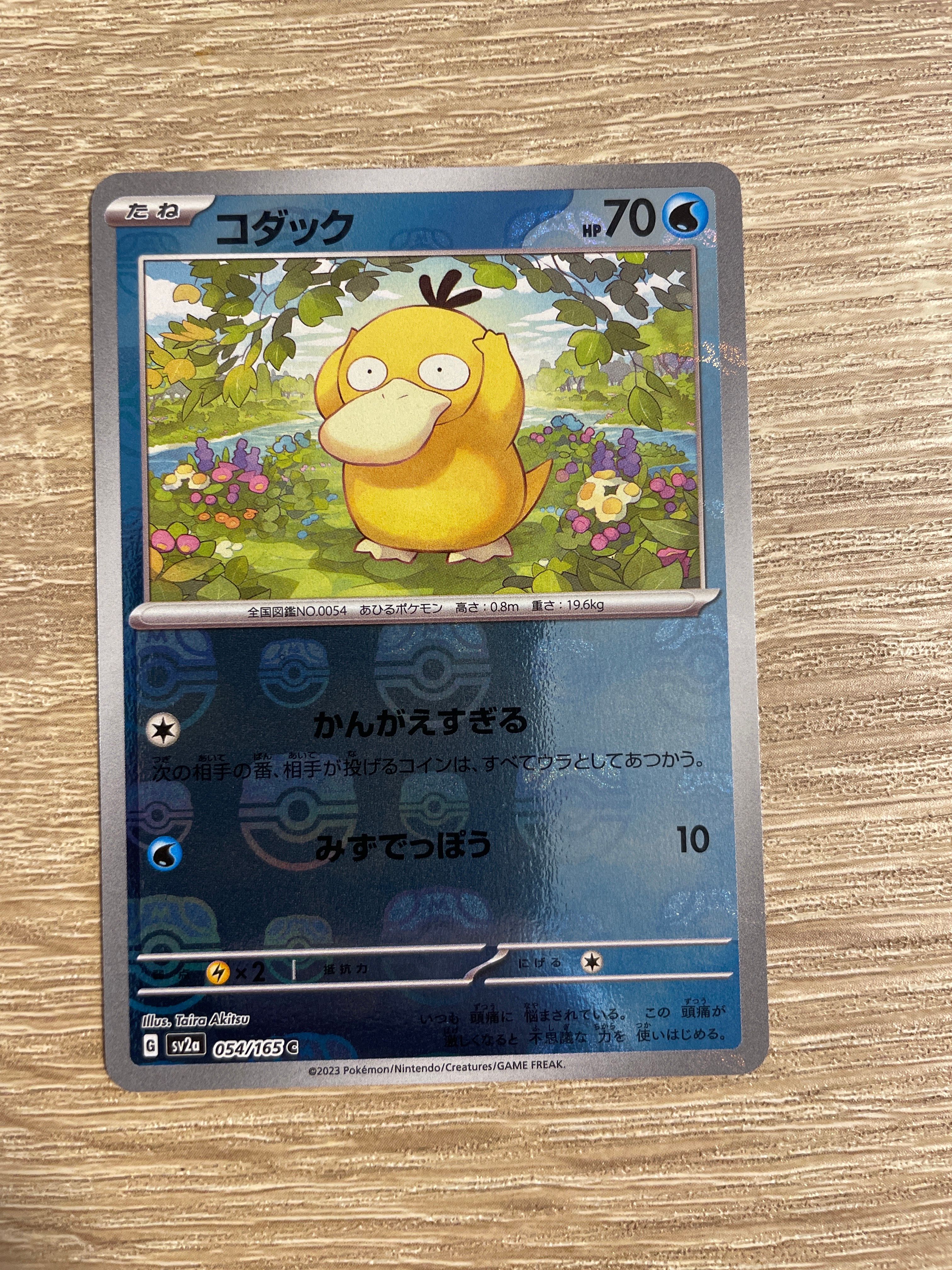 コダック C: マスターボールミラー[SV2a 054/165](強化拡張パック「ポケモンカード151」)