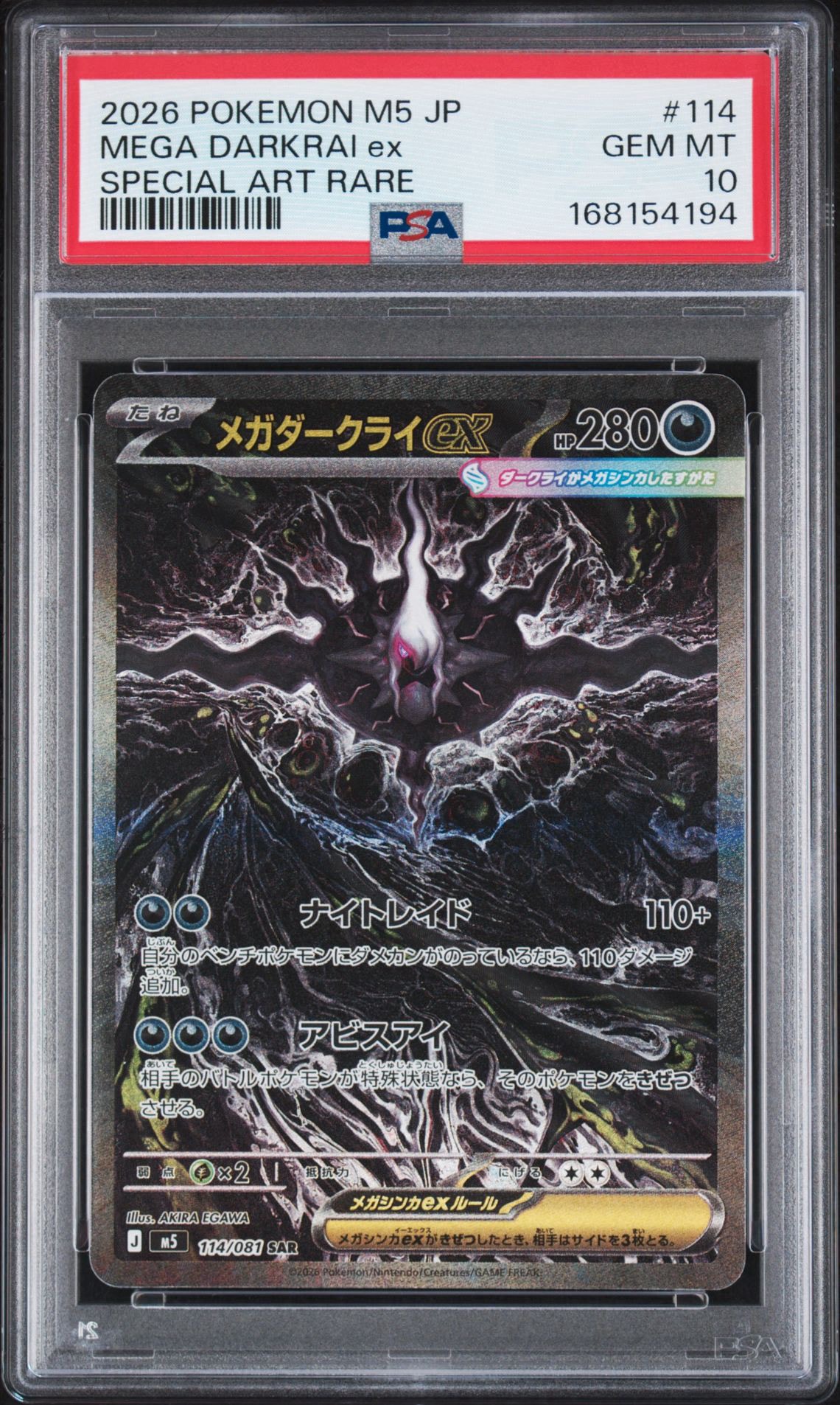 MEGA Darkrai ex SAR [M5 114/081](Expansion Pack "Abyss Eye")