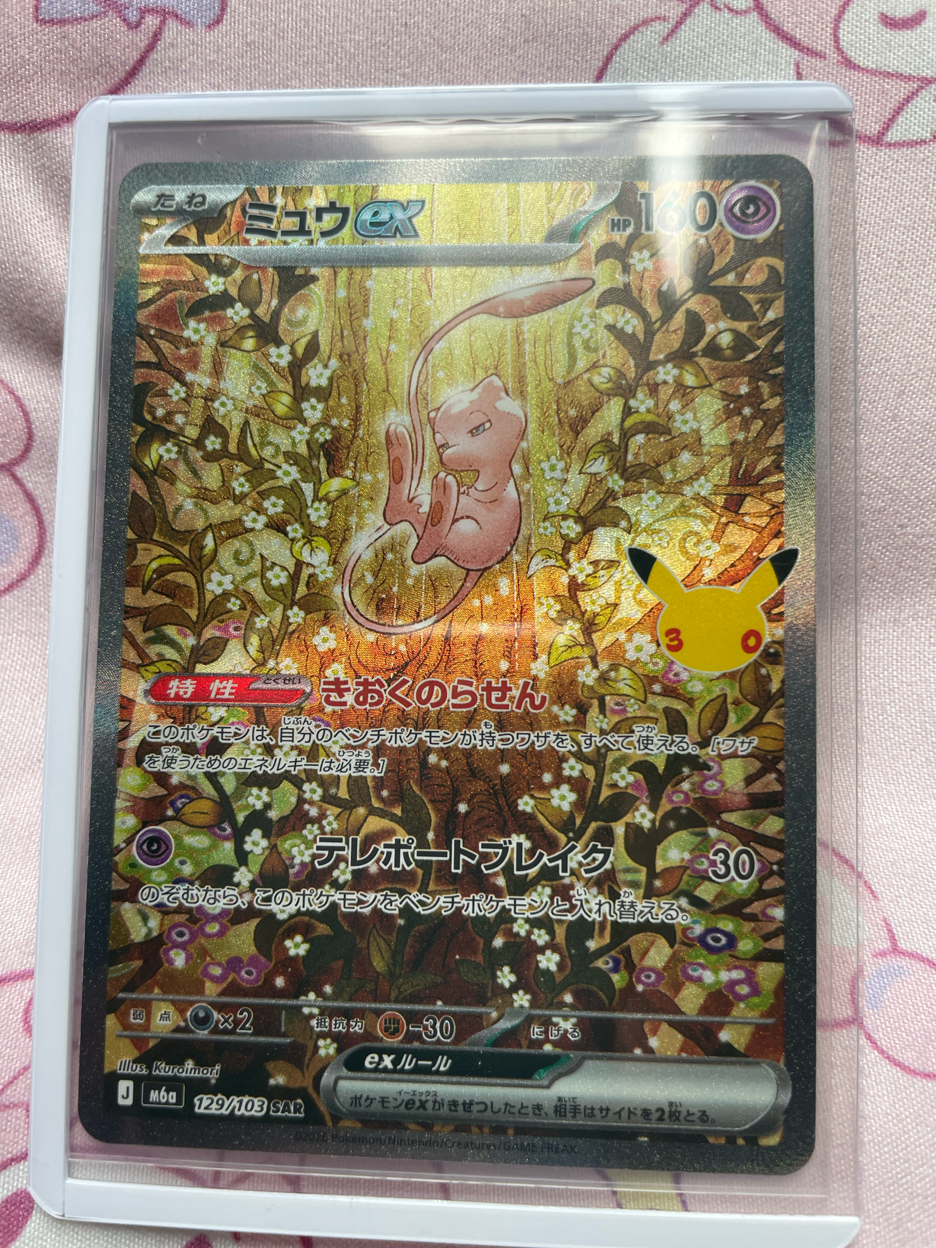 ミュウex SAR [M6a 129/103](拡張パック「30th CELEBRATION」)