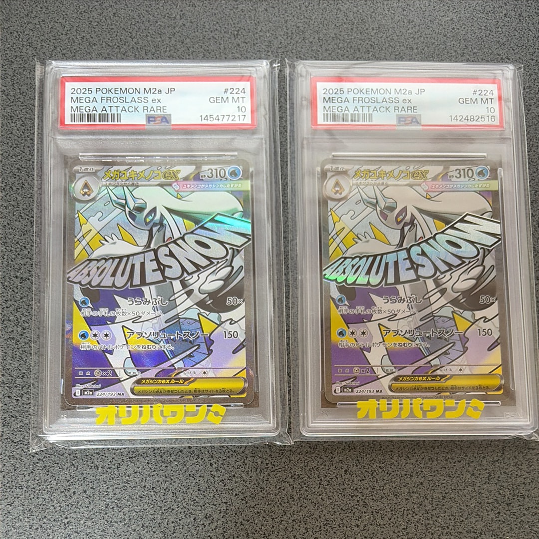 メガユキメノコex MA [M2a 224/193](ハイクラスパック「MEGAドリームex」)