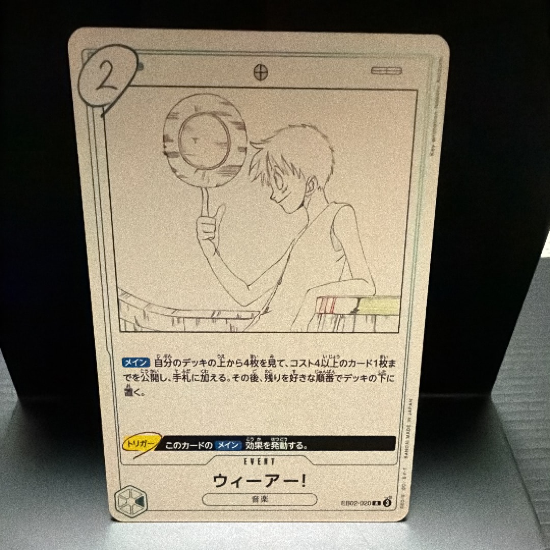 ウィーアー! R [EB02-020](エクストラブースター「アニメ 25th コレクション」)
