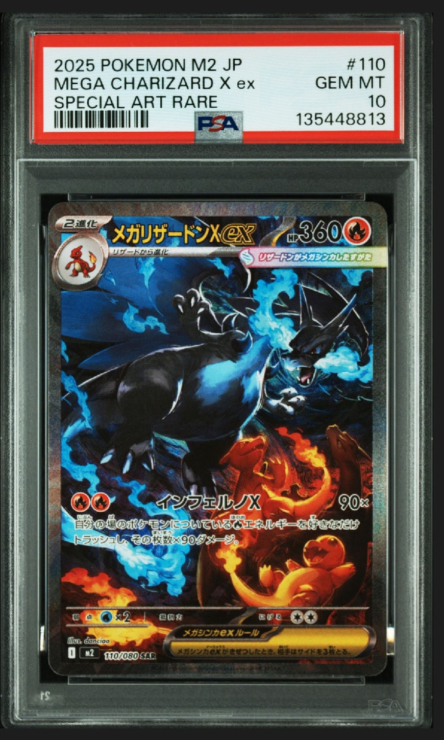 メガリザードンXex SAR [M2 110/080](拡張パック「インフェルノX」)