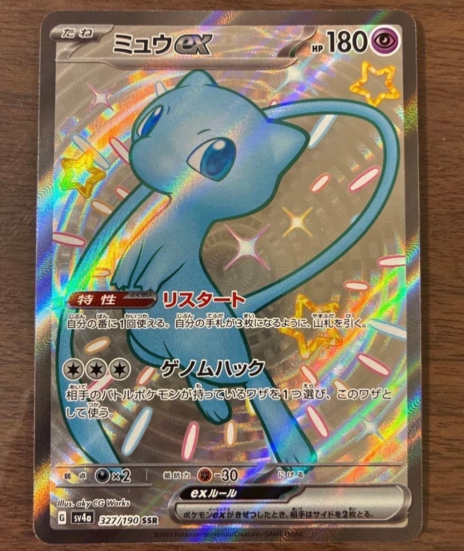 PSA10】ミュウex SSR [SV4a 327/190](ハイクラスパック「シャイニー