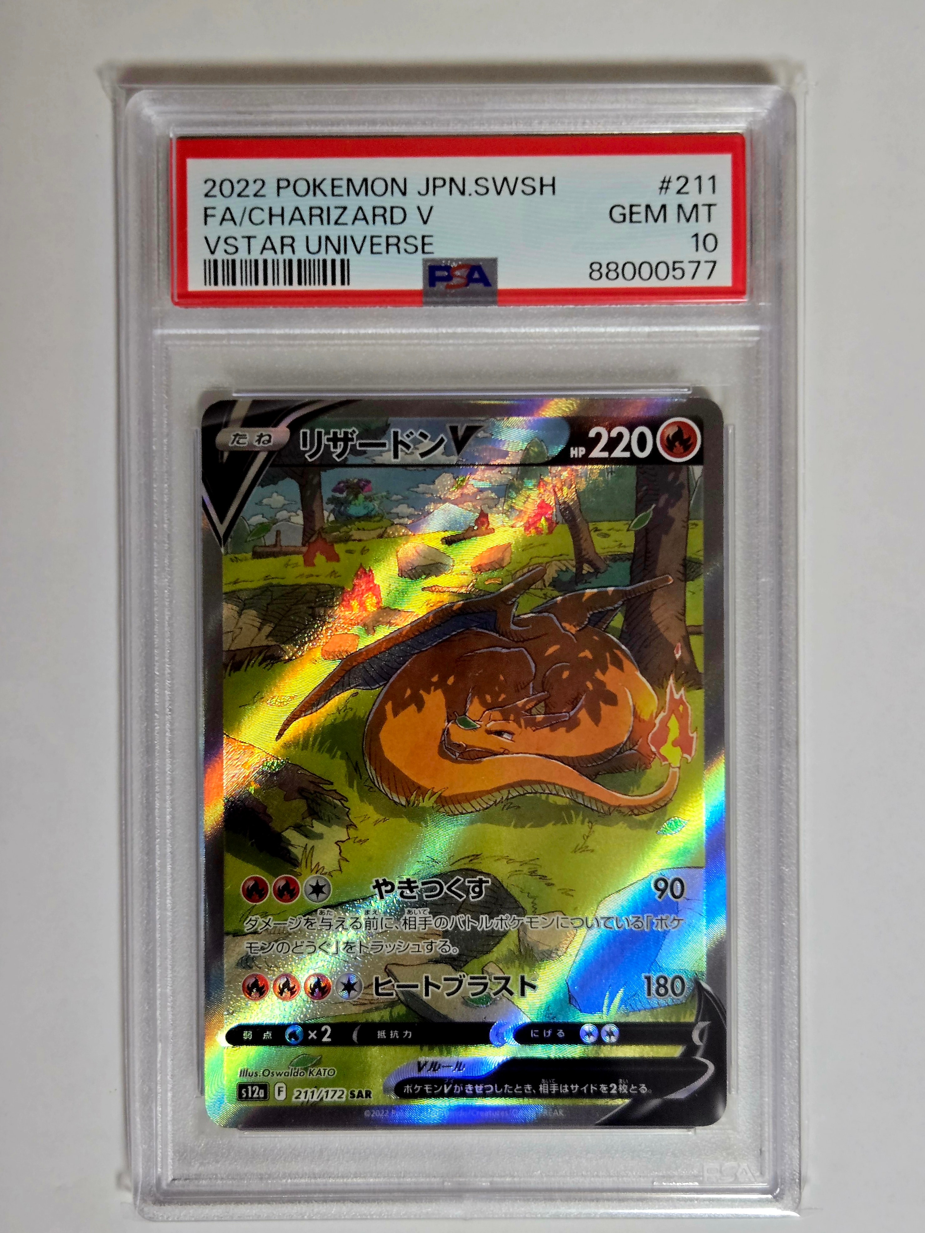 リザードンV SAR[s12a 211/172](ハイクラスパック「VSTARユニバース」)