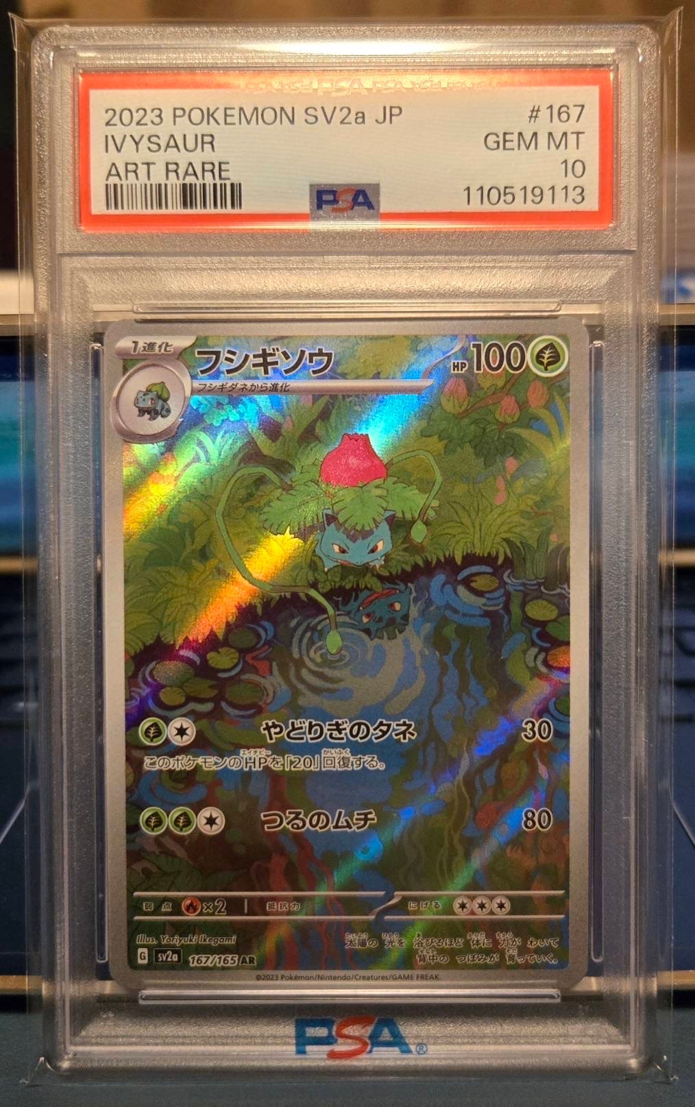 フシギソウ AR[SV2a 167/165](強化拡張パック「ポケモンカード151」)