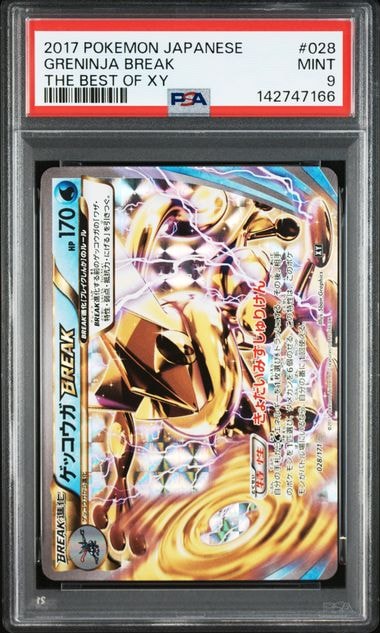 PSA10】ゲッコウガBREAK [XY 028/171](ハイクラスパック「THE BEST OF