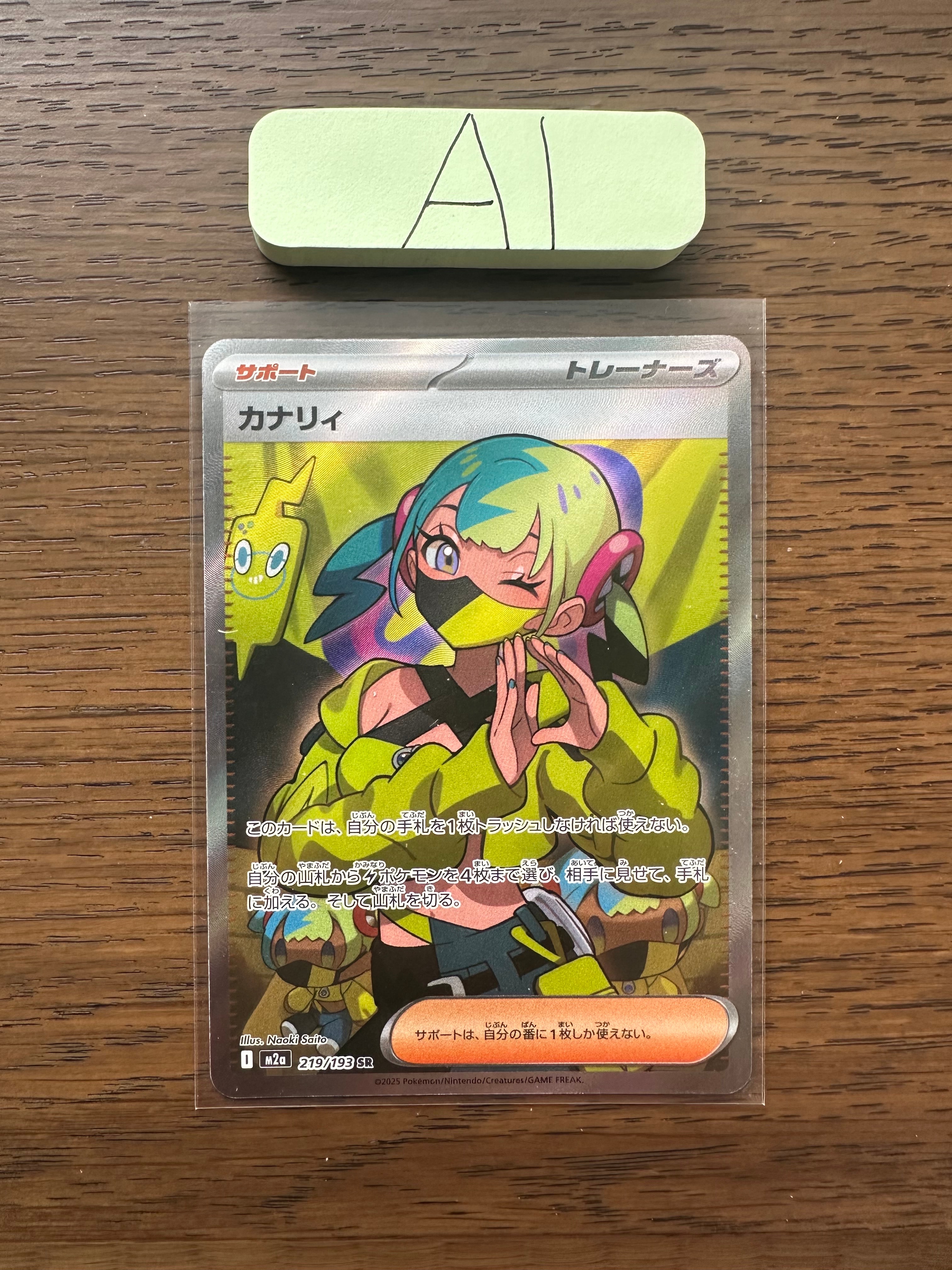 『PSA10』カナリィ SR M2a PSA10】カナリィ SAR M2a メガドリームex 248/193 - メルカリ
