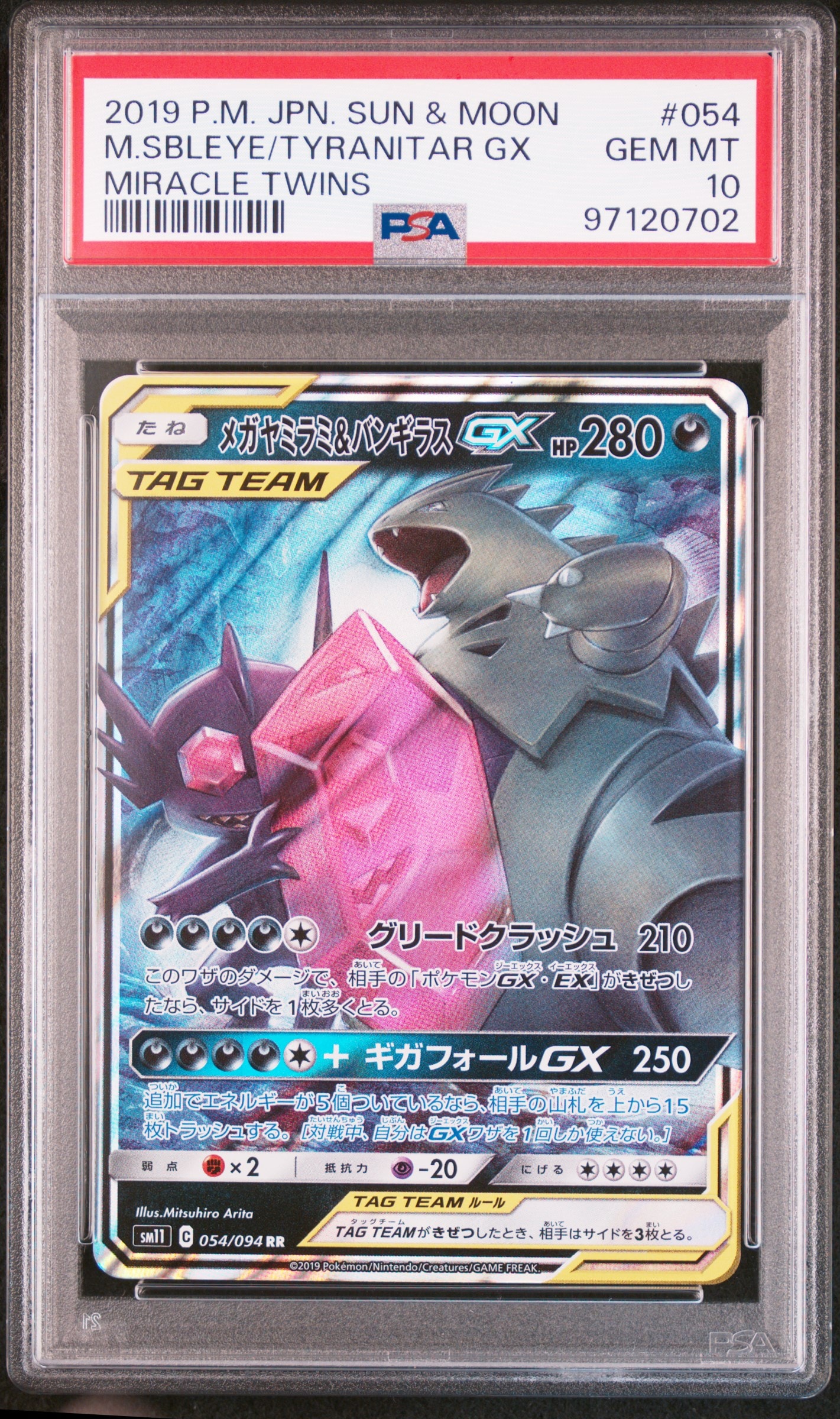 メガヤミラミ&バンギラスGX RR [SM11 054/094](拡張パック「ミラクル