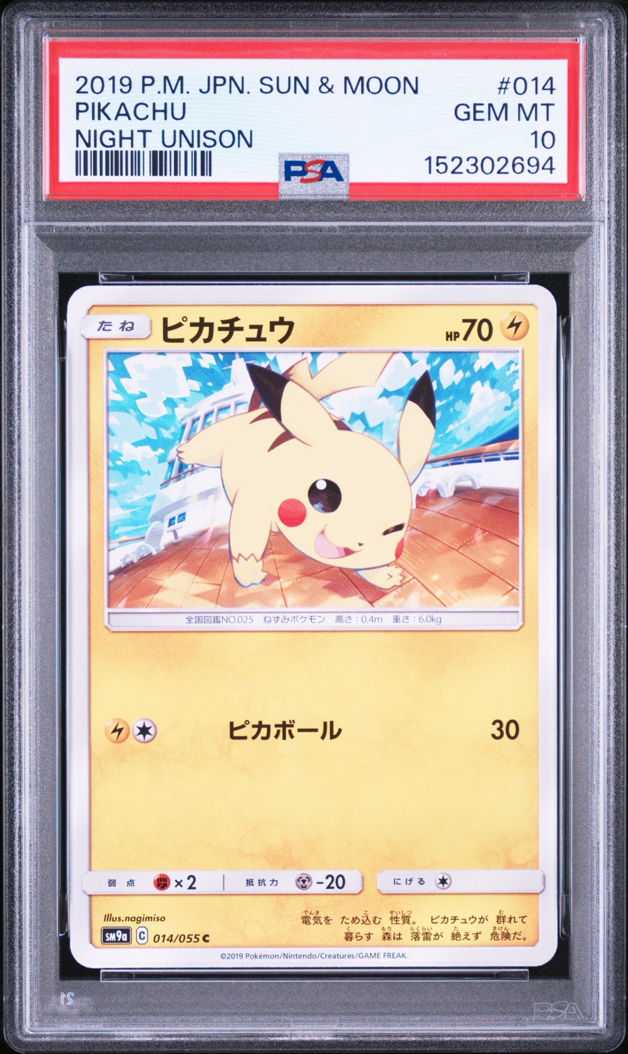 ピカチュウ C [SM9a 014/055](強化拡張パック「ナイトユニゾン」)