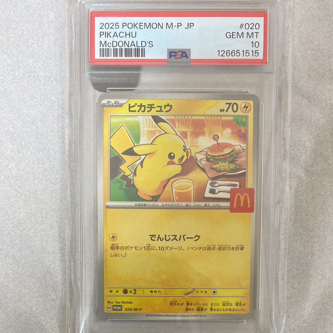 ピカチュウ P [M-P 020](プロモカードパック「マクドナルド ハッピーセット2025」)