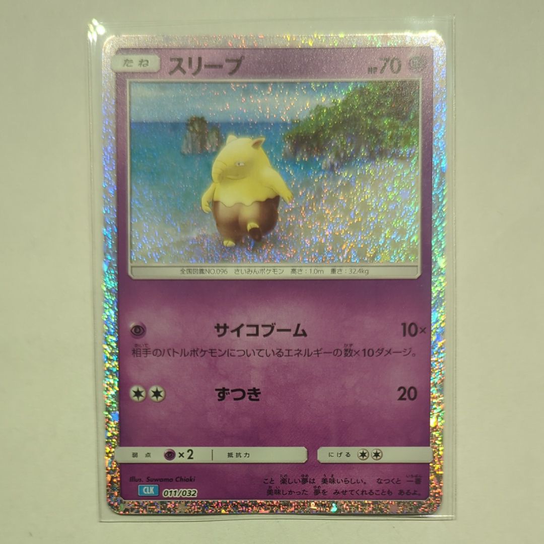 スリープ [CLK 011/032](ポケモンカードゲーム Classic)