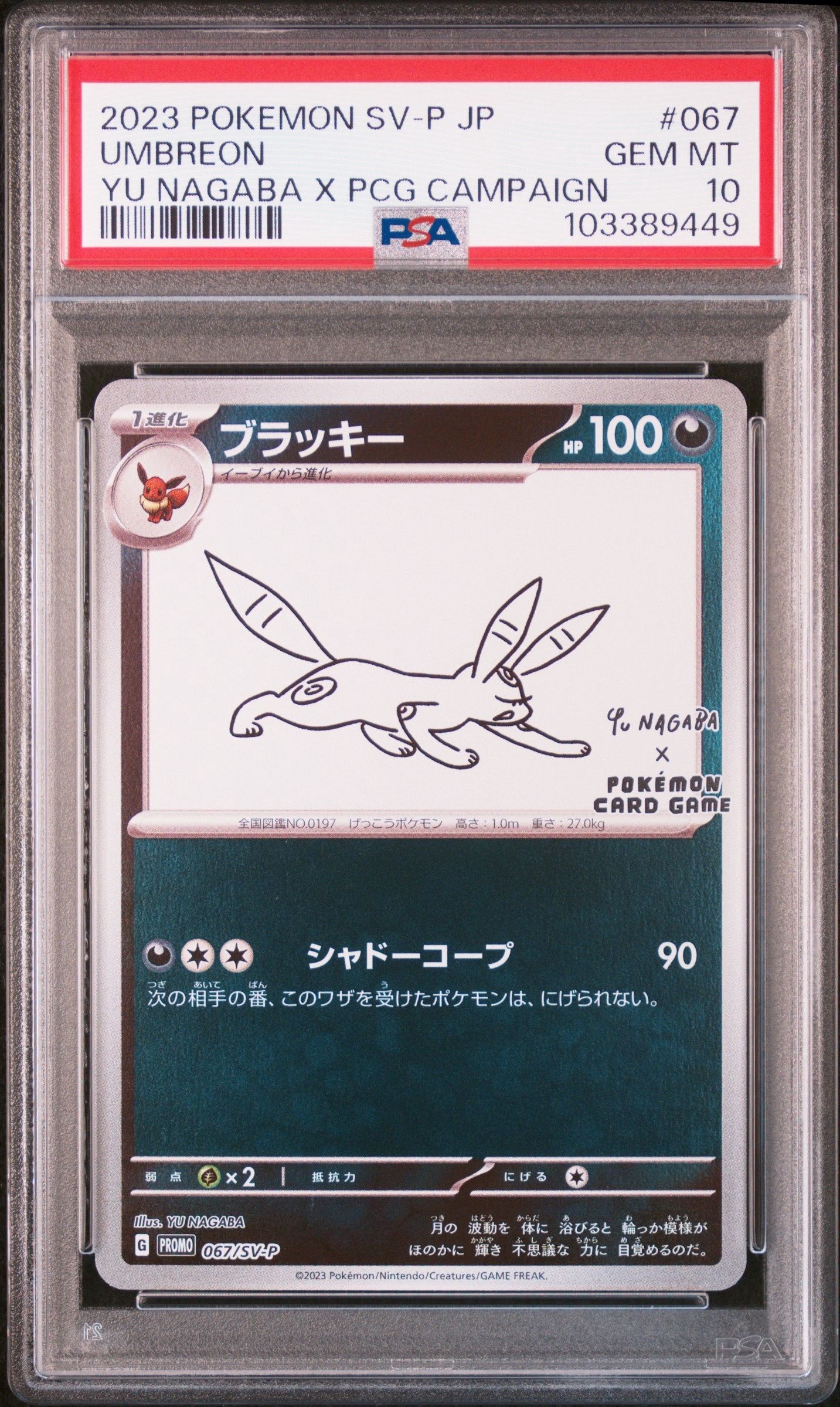 ブラッキー: プロモ (ナガバブラッキー) [SV-P 067](「YU NAGABA×ポケモンカードゲーム」プロモーションカード「SV-P」)