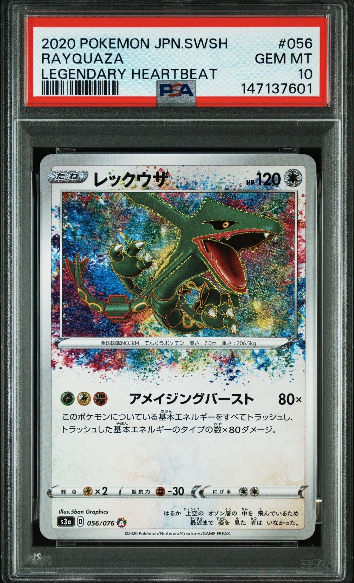 レックウザ AR[S3a 056/076](強化拡張パック「伝説の鼓動」)の新品