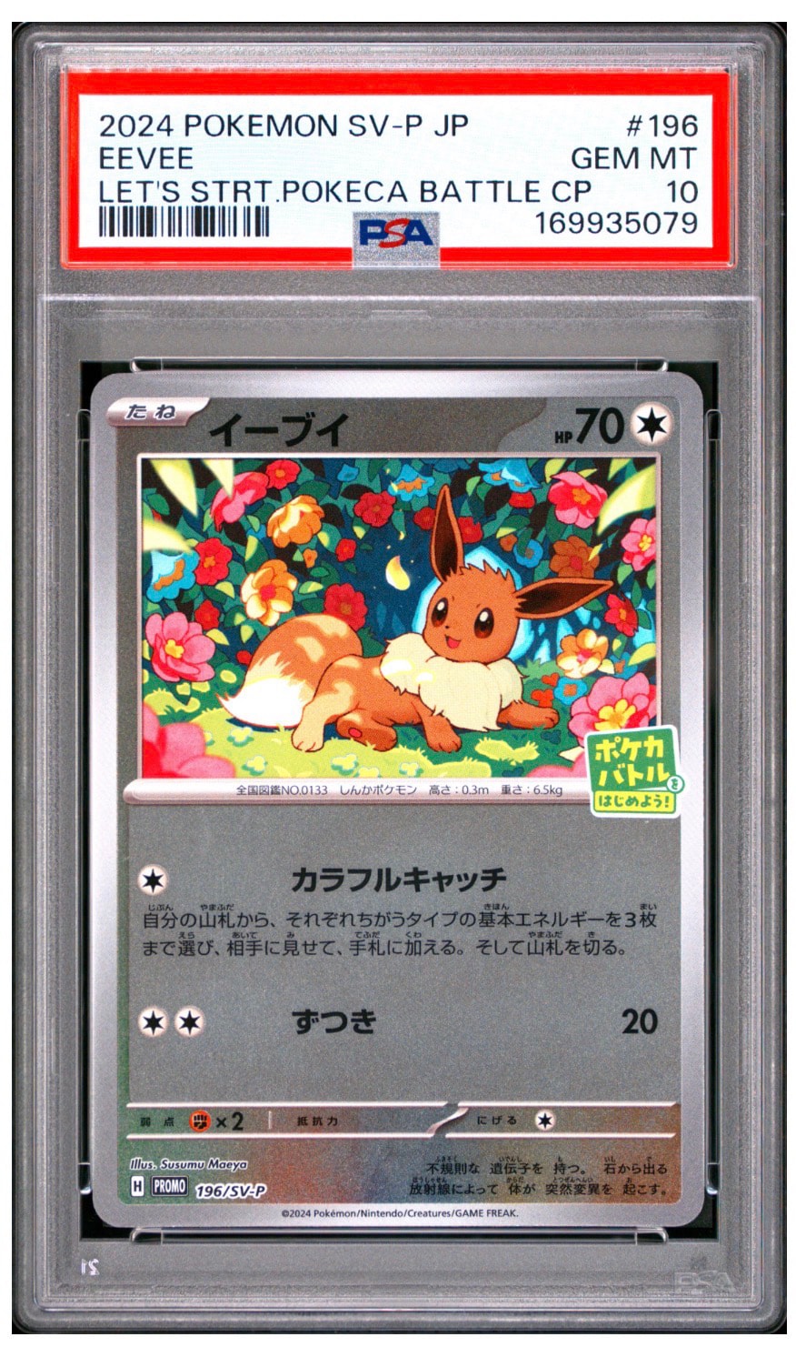 Eevee - 196/SV-P