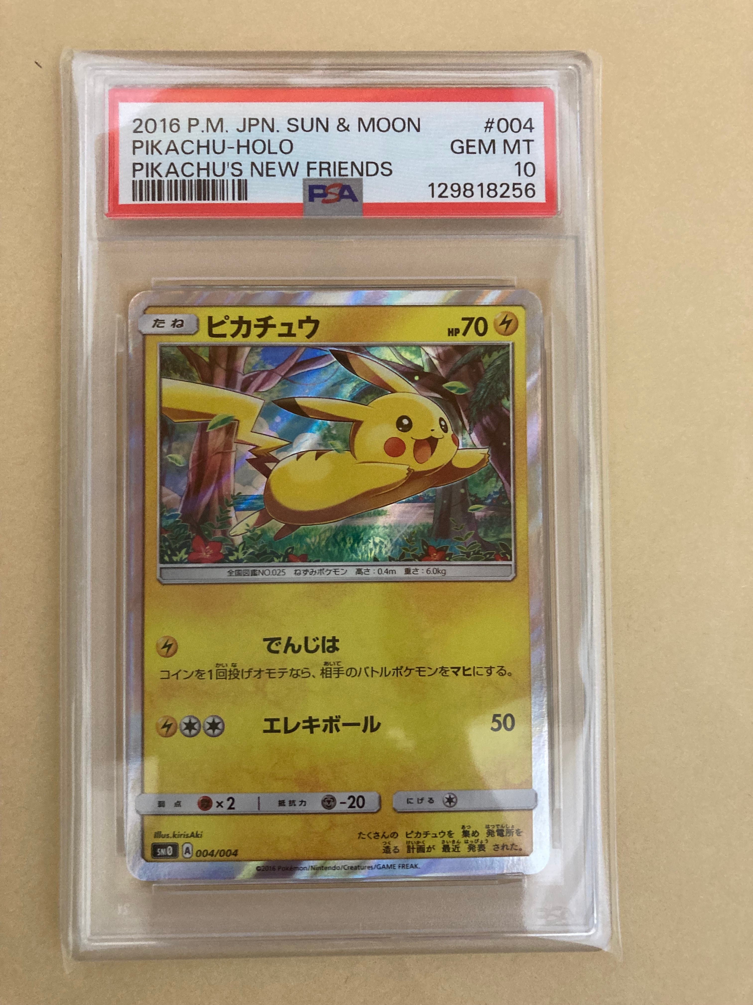 ピカチュウ [SM0 004/004](ピカチュウと新しい仲間たち)の新品/中古