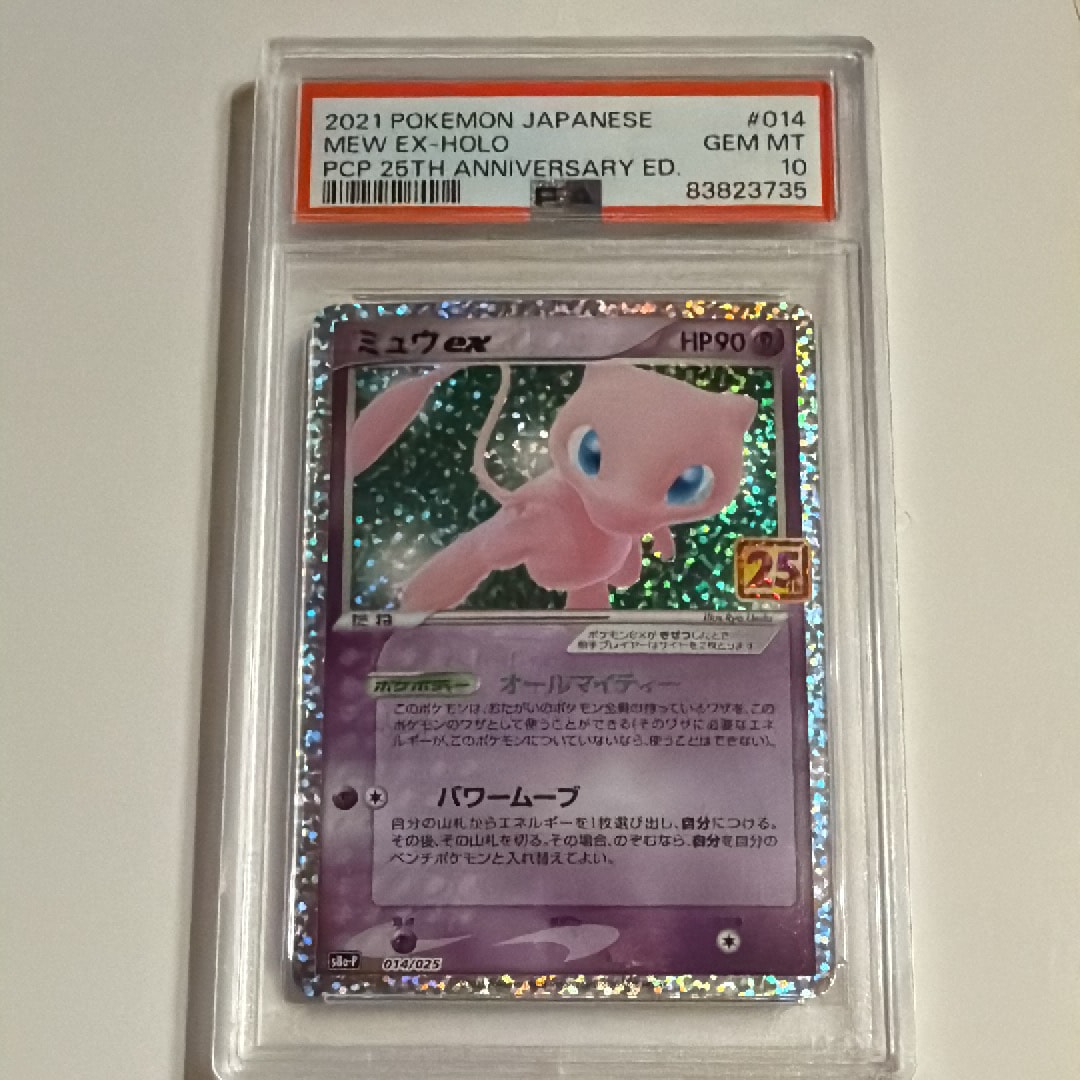 ミュウex: プロモ[S8a-P 014/025](プロモカードパック 25th ANNIVERSARY edition)
