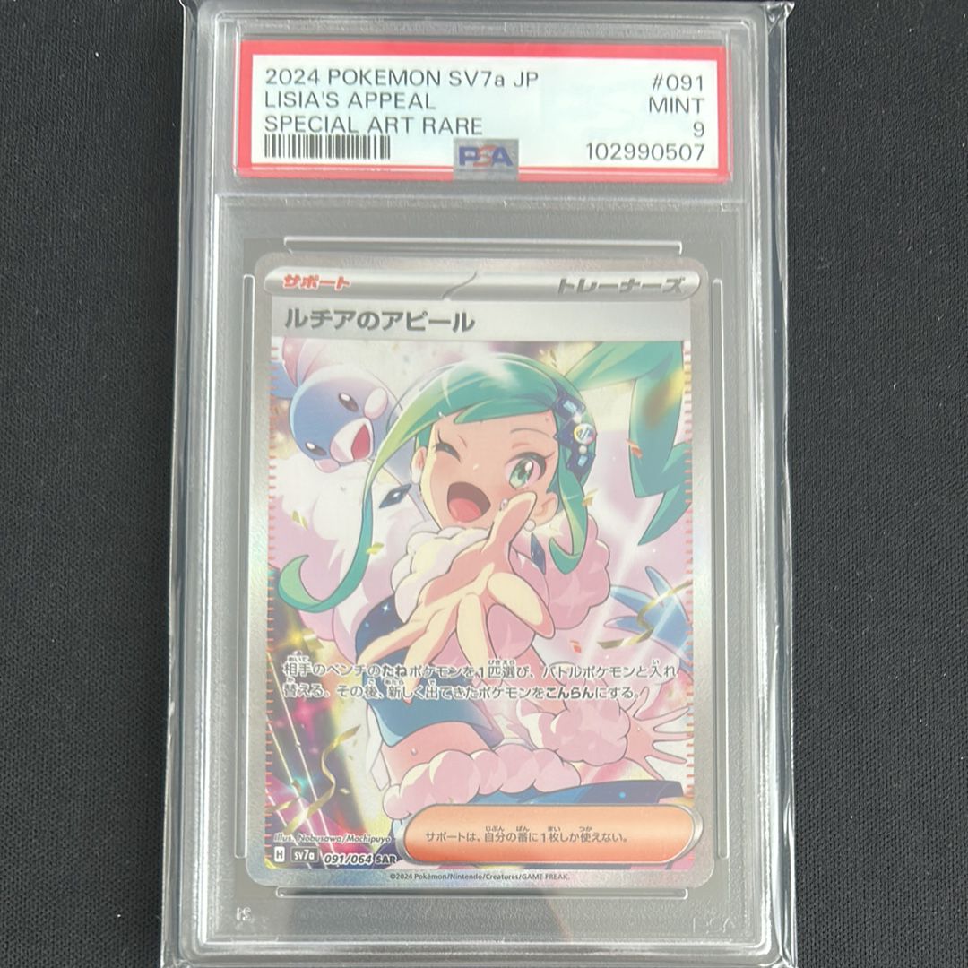 ルチアのアピール SAR [SV7a 091/064](強化拡張パック「楽園ドラゴーナ」)