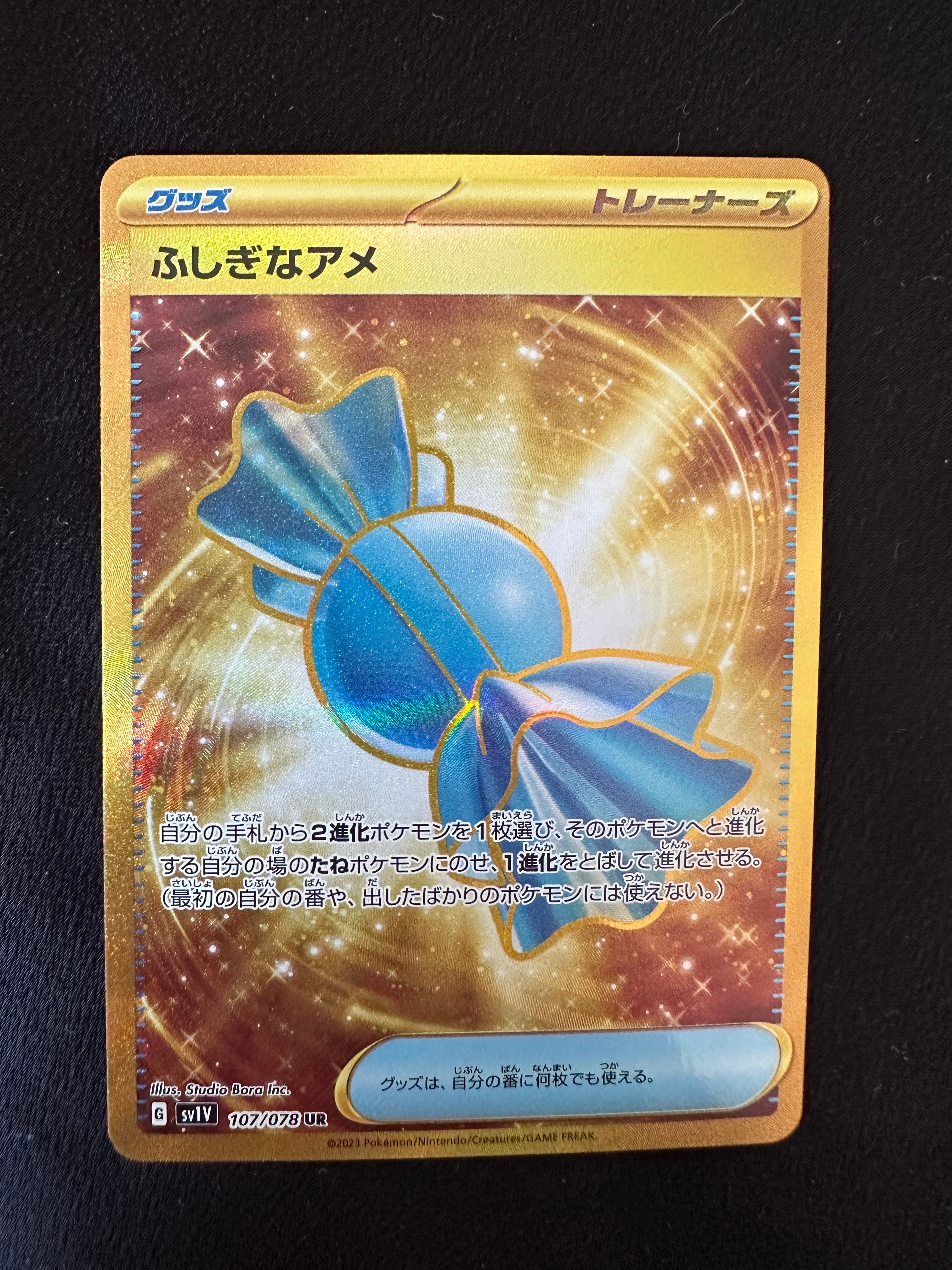 ふしぎなアメ UR[SV1V 107/078](スカーレット&バイオレット 拡張パック「バイオレットex」)