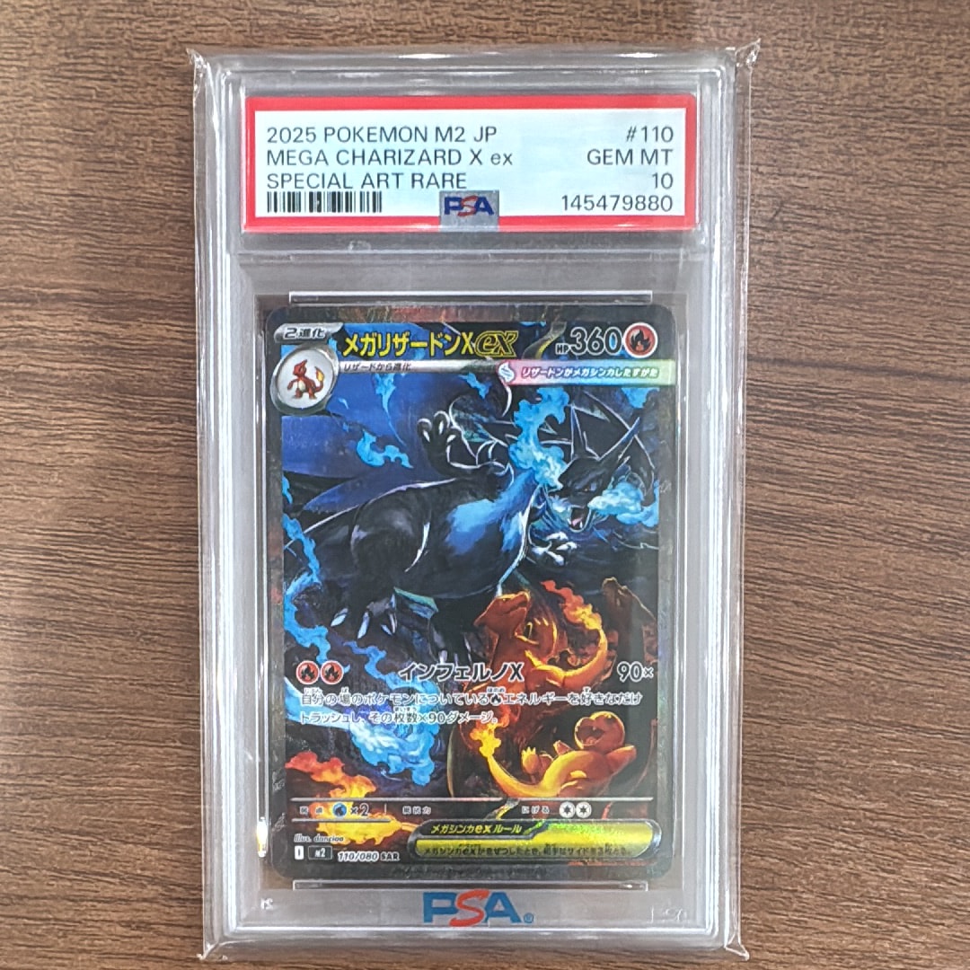 メガリザードンXex SAR [M2 110/080](拡張パック「インフェルノX」)