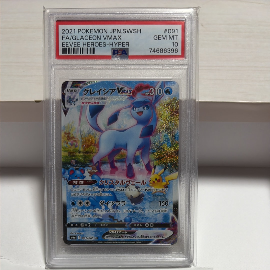 グレイシアVMAX HR: SA[S6a 091/069](強化拡張パック「イーブイヒーローズ」)